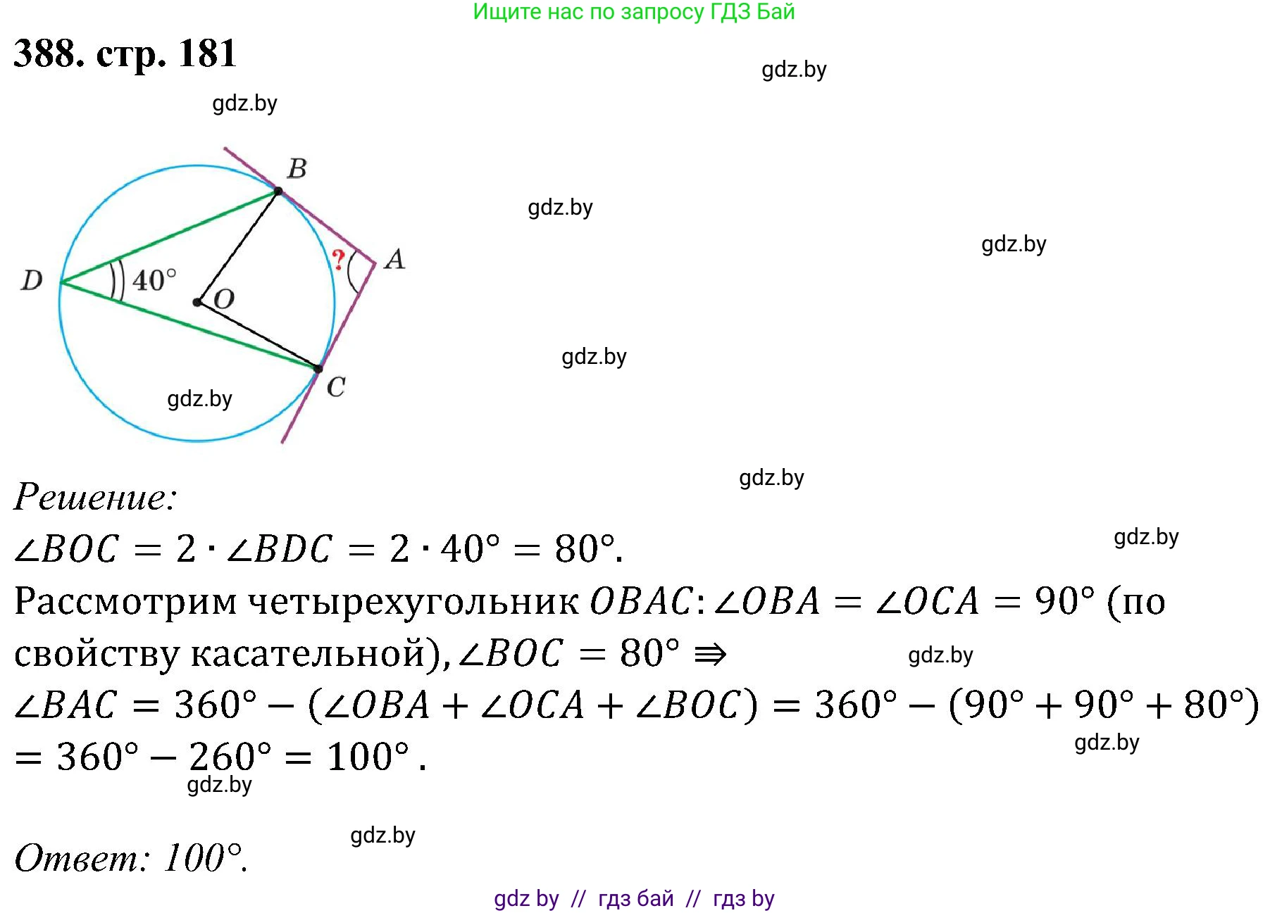 Геометрия, 8 класс Учебник, авторы: Казаков Валерий Владимирович, Казакова Ольга Олеговна, издательство Адукацыя i выхаванне, Минск, 2024, оранжевого цвета, страница 181, номер 388, Решение