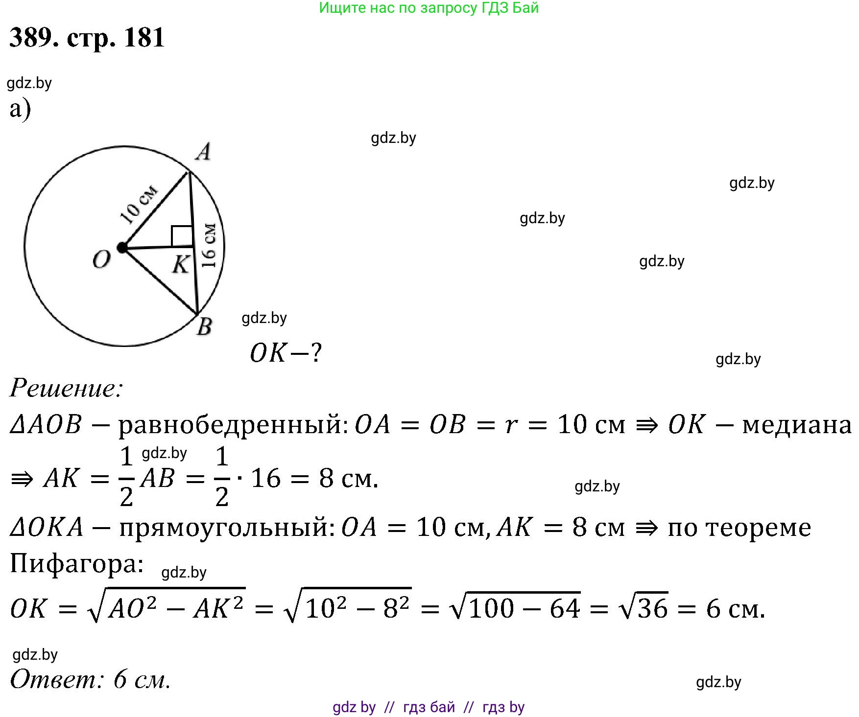 Геометрия, 8 класс Учебник, авторы: Казаков Валерий Владимирович, Казакова Ольга Олеговна, издательство Адукацыя i выхаванне, Минск, 2024, оранжевого цвета, страница 181, номер 389, Решение