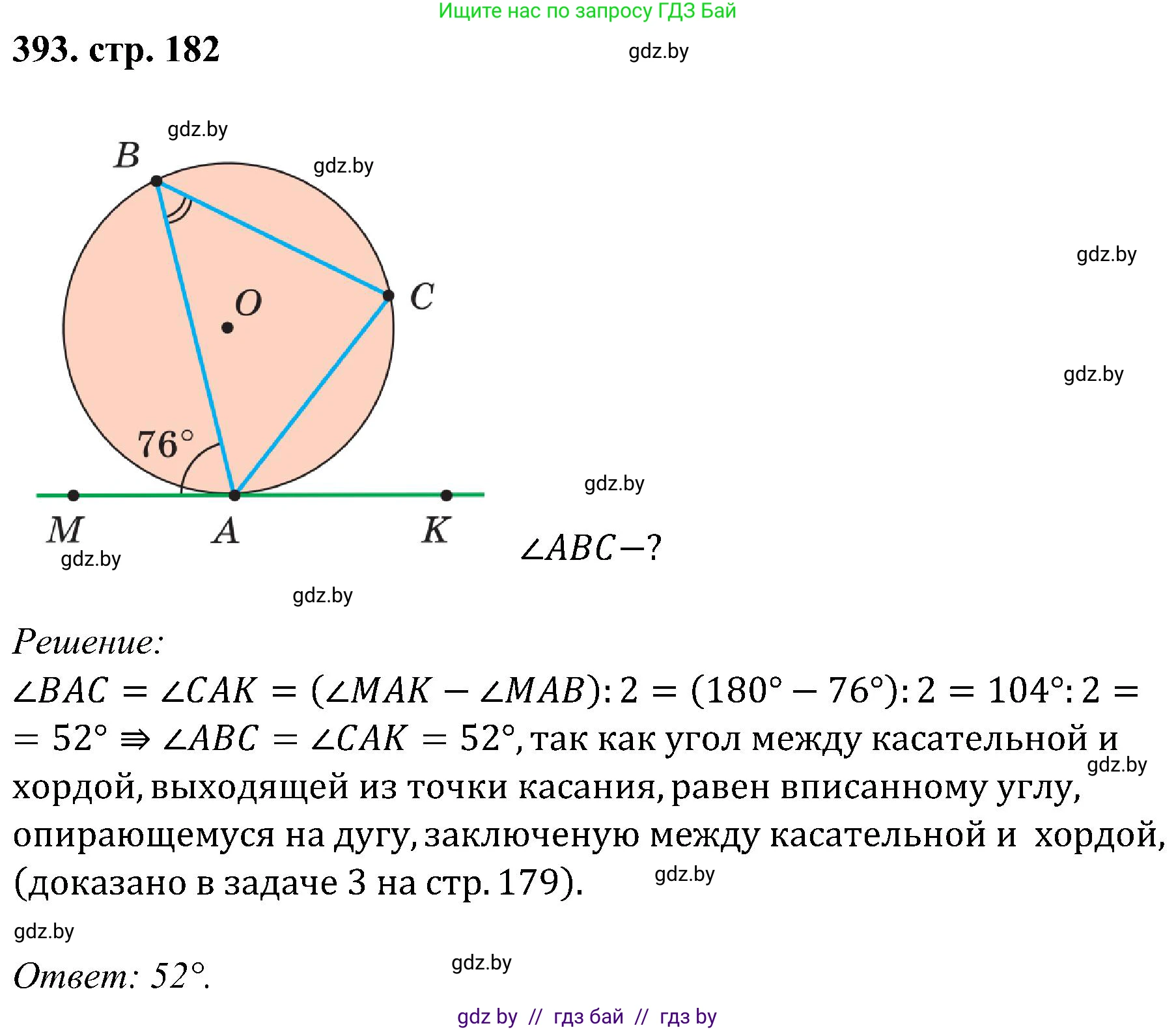 Геометрия, 8 класс Учебник, авторы: Казаков Валерий Владимирович, Казакова Ольга Олеговна, издательство Адукацыя i выхаванне, Минск, 2024, оранжевого цвета, страница 182, номер 393, Решение