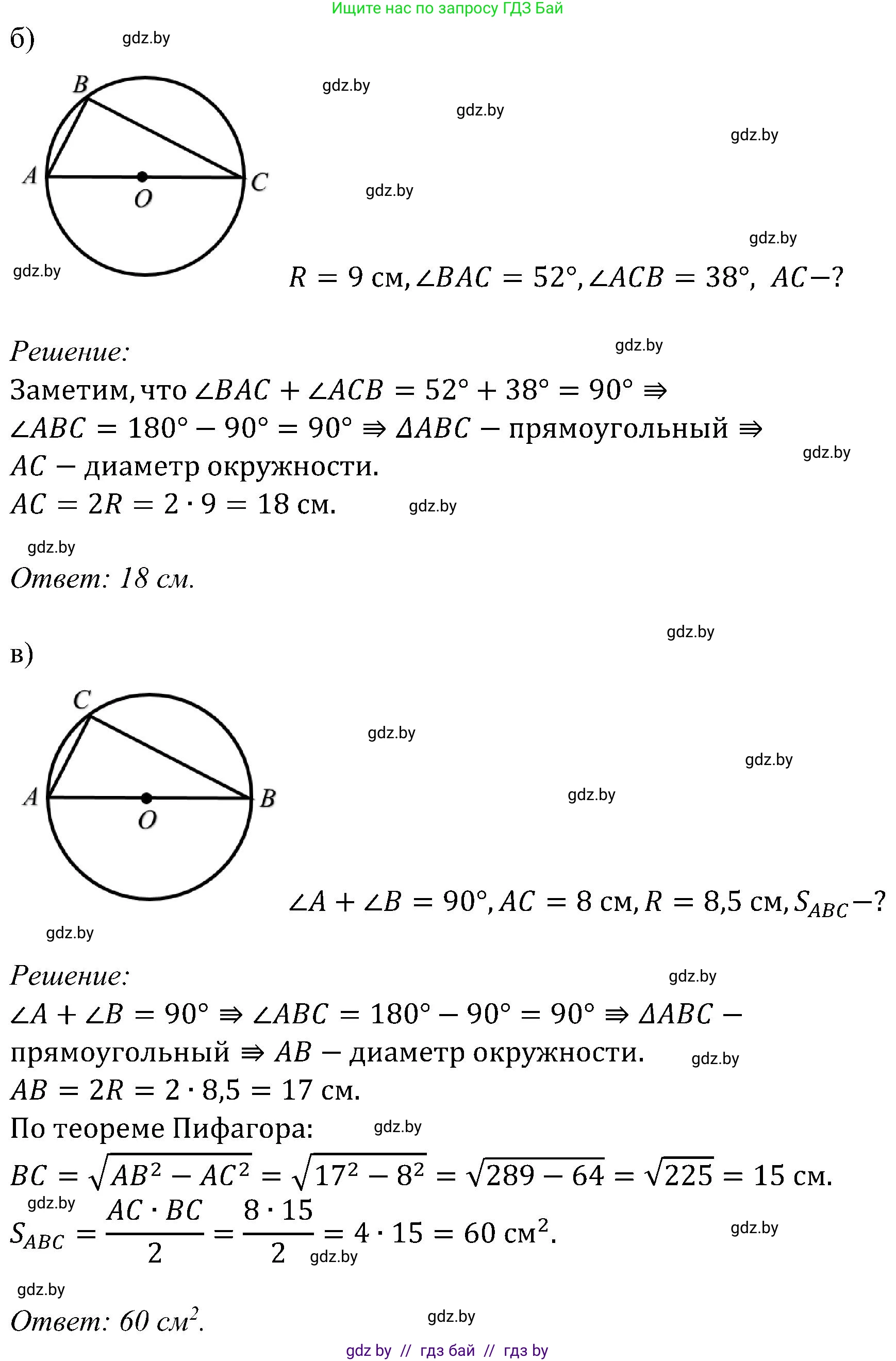 Геометрия, 8 класс Учебник, авторы: Казаков Валерий Владимирович, Казакова Ольга Олеговна, издательство Адукацыя i выхаванне, Минск, 2024, оранжевого цвета, страница 182, номер 395, Решение (продолжение 2)
