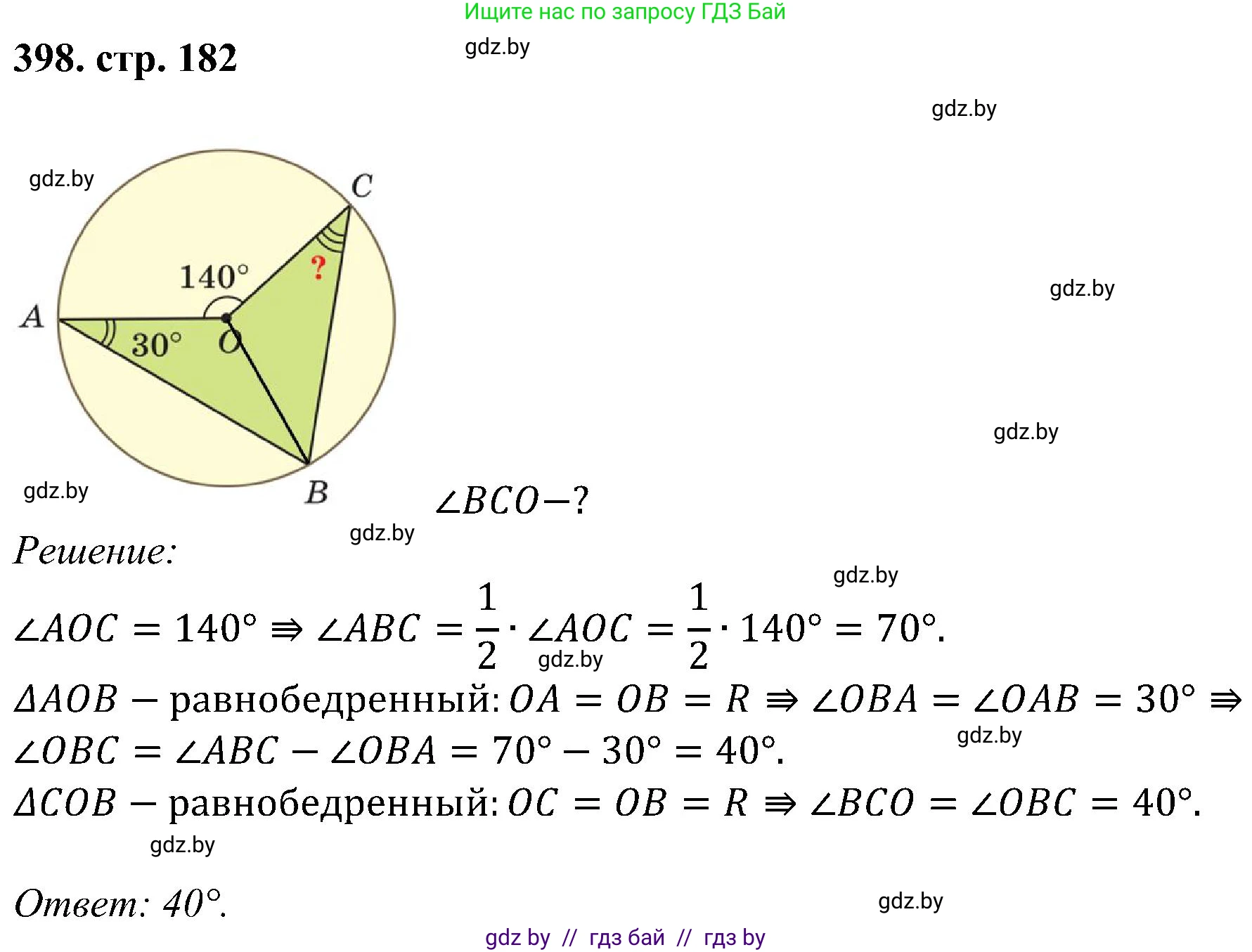 Геометрия, 8 класс Учебник, авторы: Казаков Валерий Владимирович, Казакова Ольга Олеговна, издательство Адукацыя i выхаванне, Минск, 2024, оранжевого цвета, страница 182, номер 398, Решение