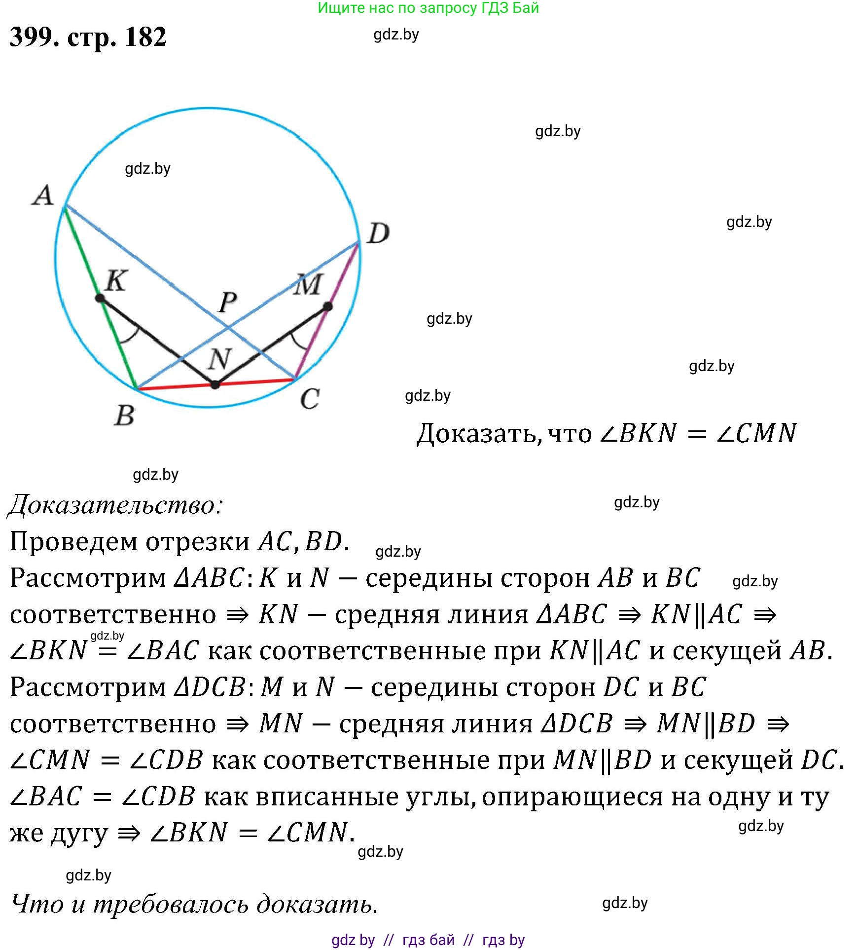 Геометрия, 8 класс Учебник, авторы: Казаков Валерий Владимирович, Казакова Ольга Олеговна, издательство Адукацыя i выхаванне, Минск, 2024, оранжевого цвета, страница 182, номер 399, Решение