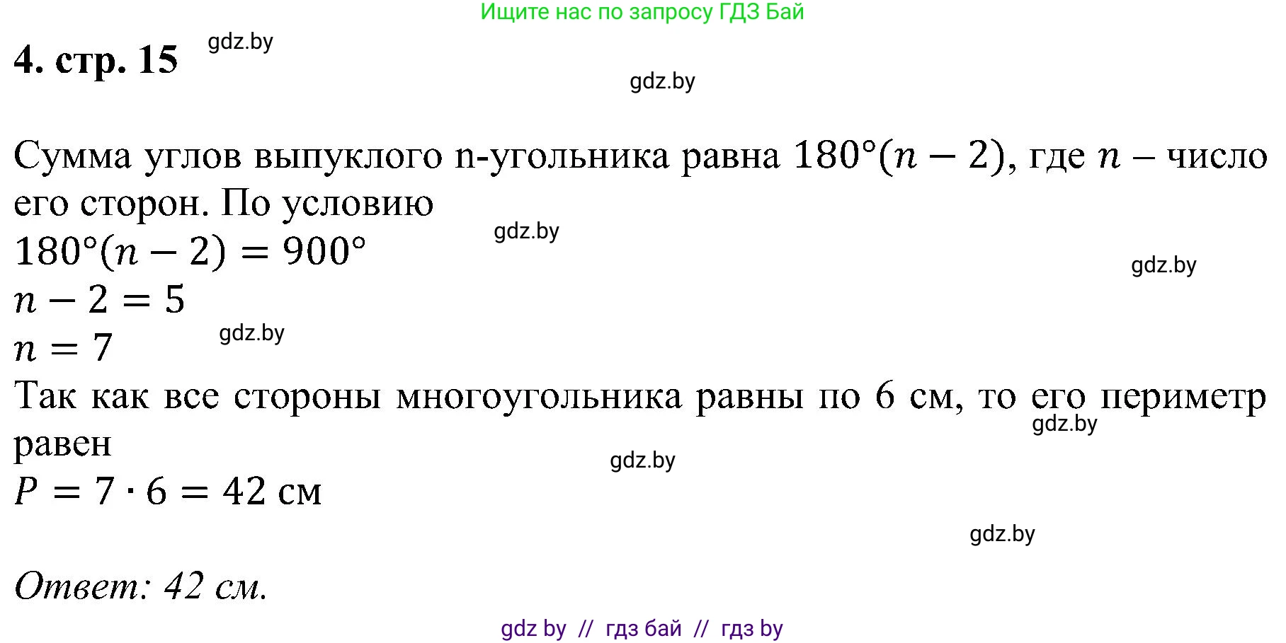 Геометрия, 8 класс Учебник, авторы: Казаков Валерий Владимирович, Казакова Ольга Олеговна, издательство Адукацыя i выхаванне, Минск, 2024, оранжевого цвета, страница 15, номер 4, Решение