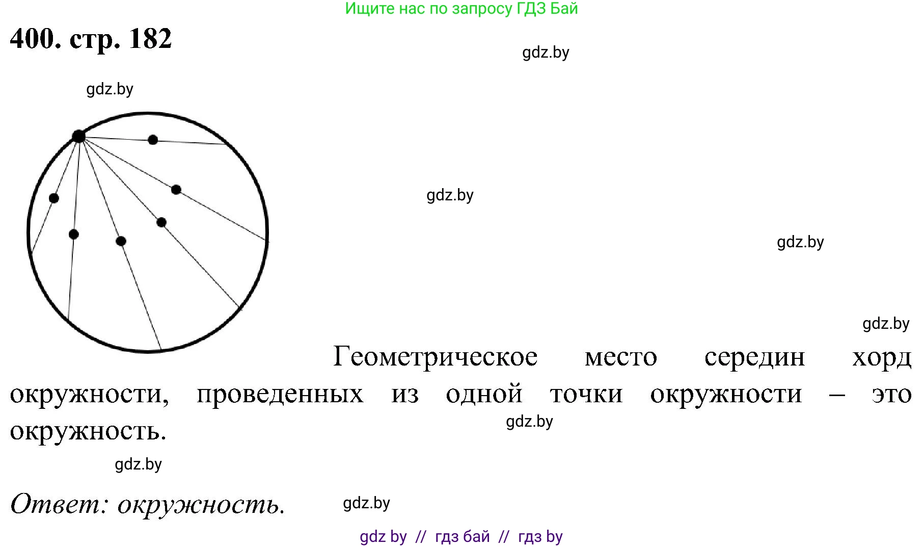 Геометрия, 8 класс Учебник, авторы: Казаков Валерий Владимирович, Казакова Ольга Олеговна, издательство Адукацыя i выхаванне, Минск, 2024, оранжевого цвета, страница 182, номер 400, Решение