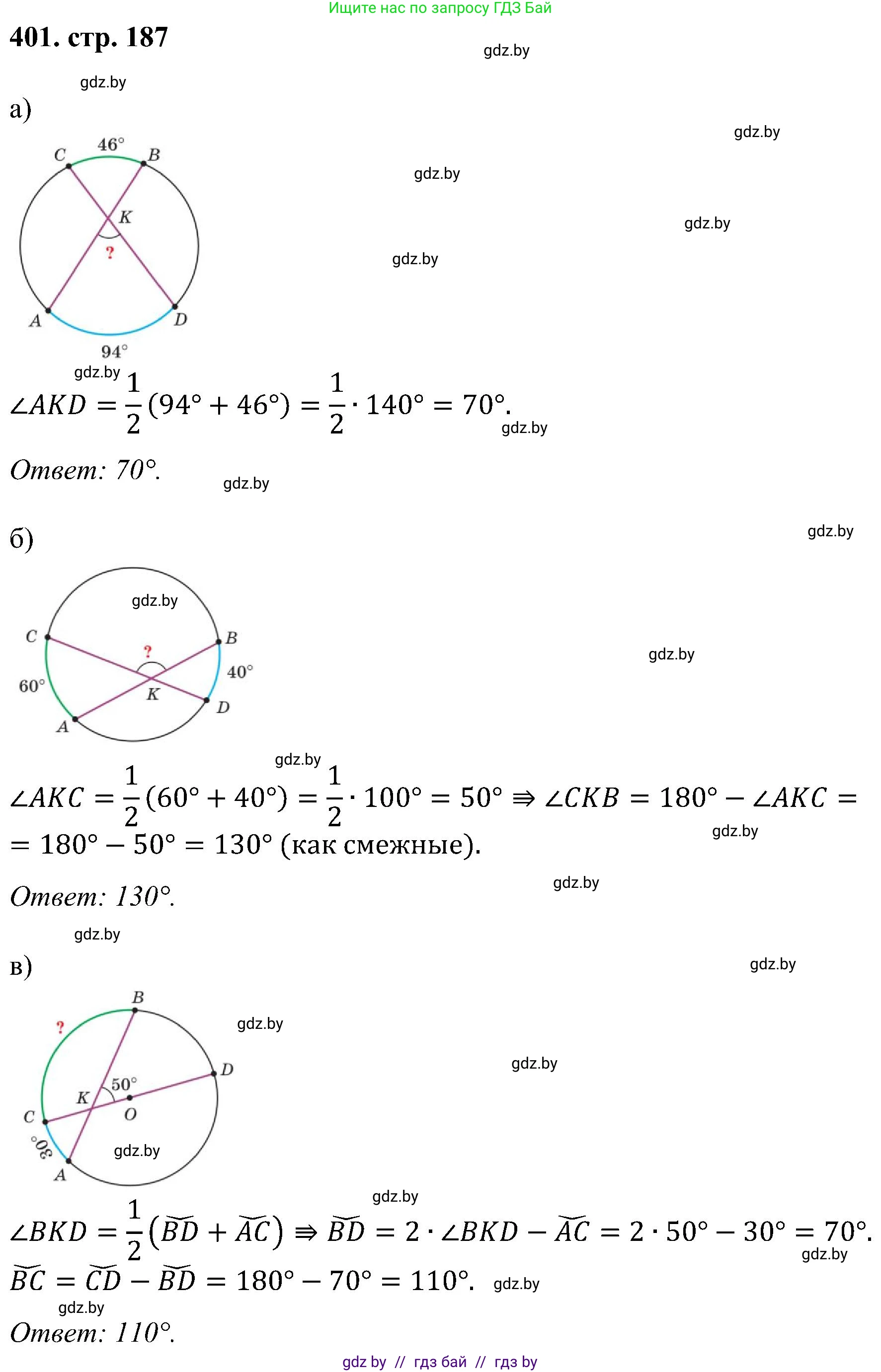 Геометрия, 8 класс Учебник, авторы: Казаков Валерий Владимирович, Казакова Ольга Олеговна, издательство Адукацыя i выхаванне, Минск, 2024, оранжевого цвета, страница 187, номер 401, Решение