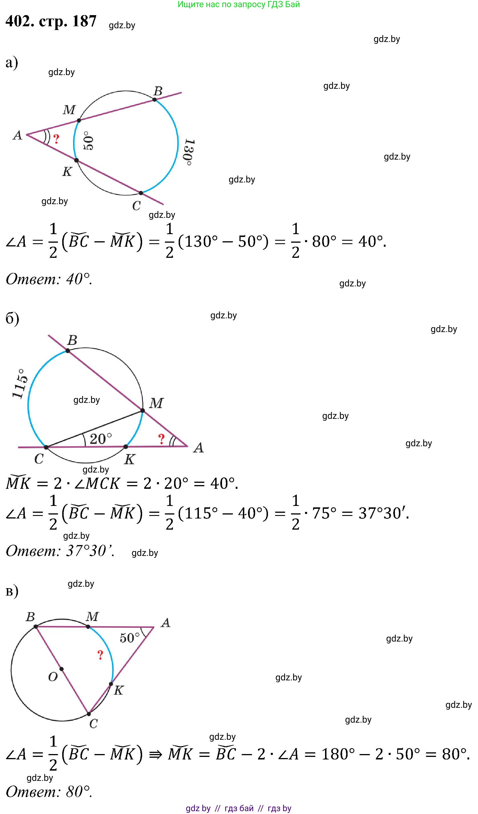 Геометрия, 8 класс Учебник, авторы: Казаков Валерий Владимирович, Казакова Ольга Олеговна, издательство Адукацыя i выхаванне, Минск, 2024, оранжевого цвета, страница 187, номер 402, Решение