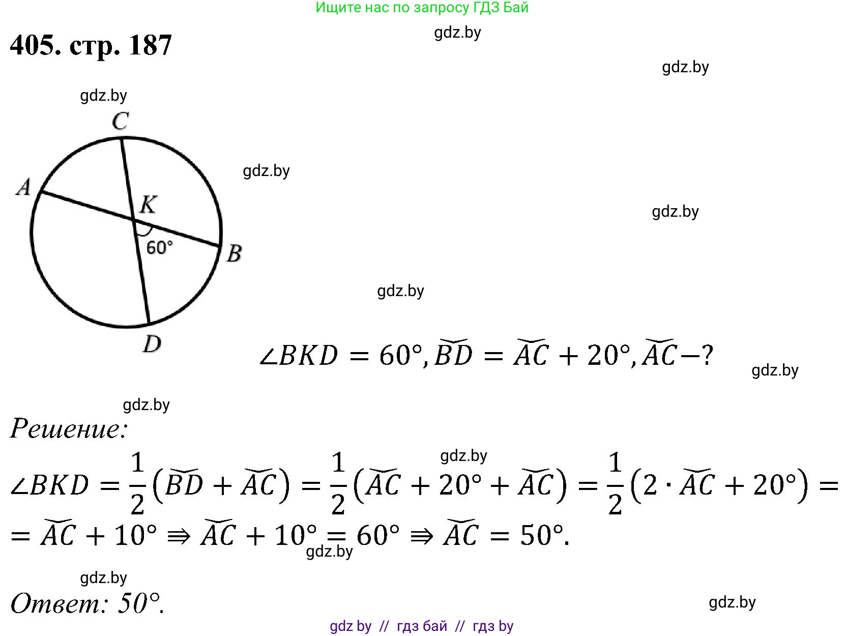 Геометрия, 8 класс Учебник, авторы: Казаков Валерий Владимирович, Казакова Ольга Олеговна, издательство Адукацыя i выхаванне, Минск, 2024, оранжевого цвета, страница 187, номер 405, Решение
