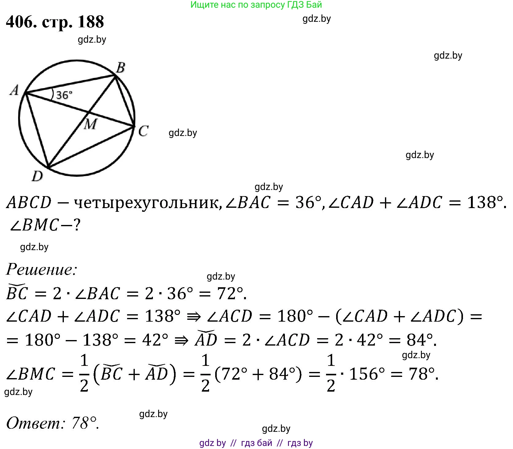 Геометрия, 8 класс Учебник, авторы: Казаков Валерий Владимирович, Казакова Ольга Олеговна, издательство Адукацыя i выхаванне, Минск, 2024, оранжевого цвета, страница 188, номер 406, Решение