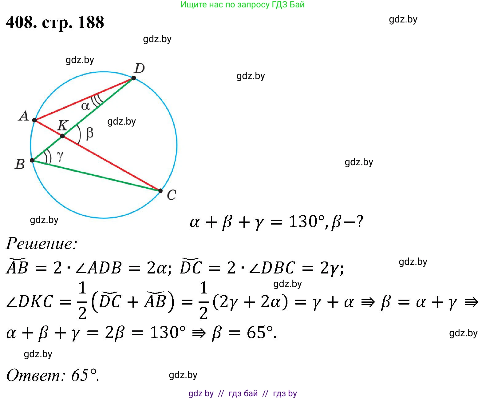 Геометрия, 8 класс Учебник, авторы: Казаков Валерий Владимирович, Казакова Ольга Олеговна, издательство Адукацыя i выхаванне, Минск, 2024, оранжевого цвета, страница 188, номер 408, Решение