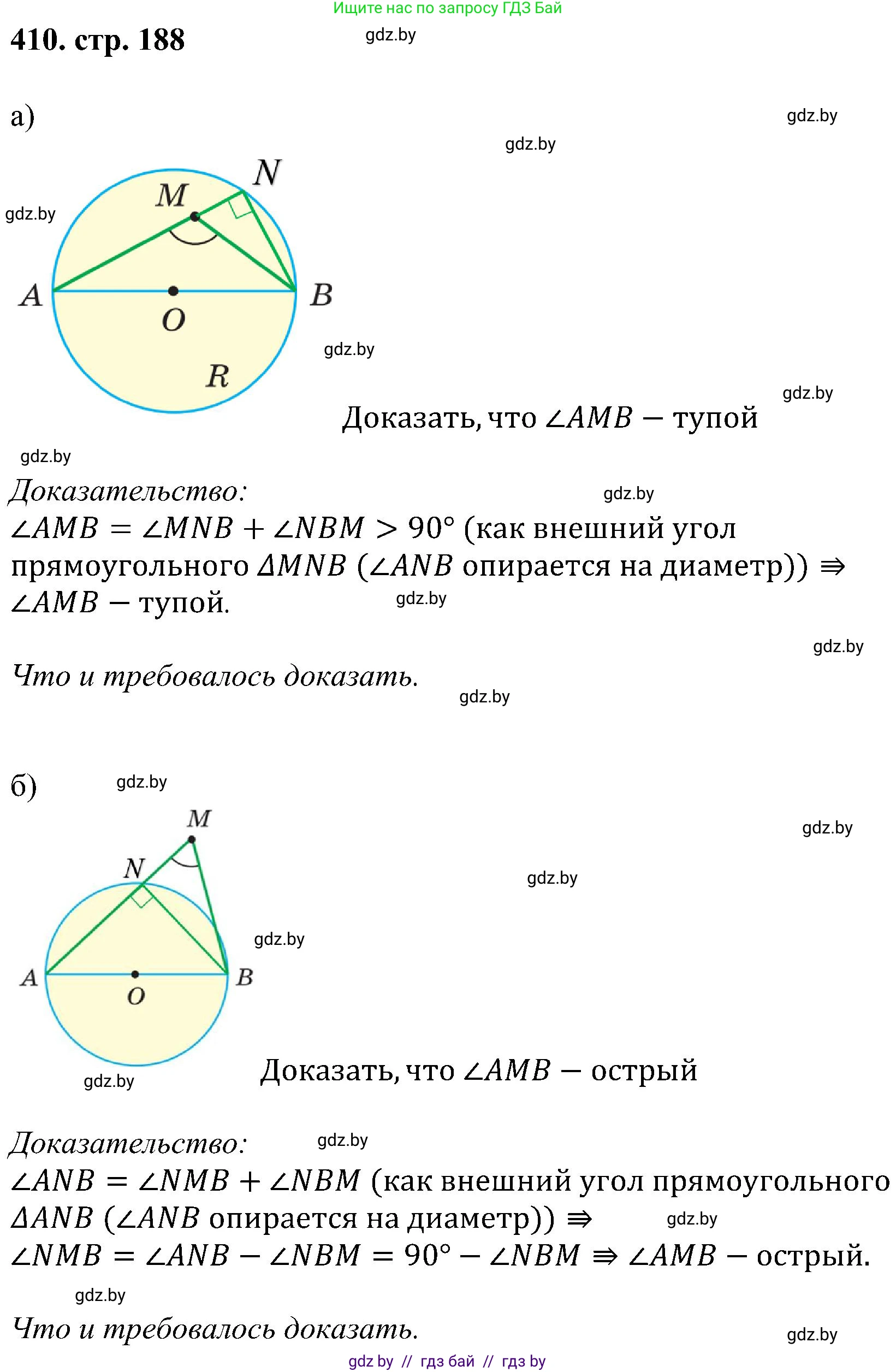 Геометрия, 8 класс Учебник, авторы: Казаков Валерий Владимирович, Казакова Ольга Олеговна, издательство Адукацыя i выхаванне, Минск, 2024, оранжевого цвета, страница 188, номер 410, Решение