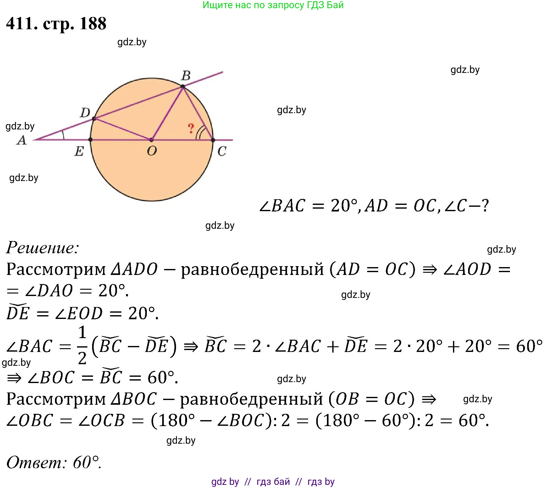 Геометрия, 8 класс Учебник, авторы: Казаков Валерий Владимирович, Казакова Ольга Олеговна, издательство Адукацыя i выхаванне, Минск, 2024, оранжевого цвета, страница 188, номер 411, Решение