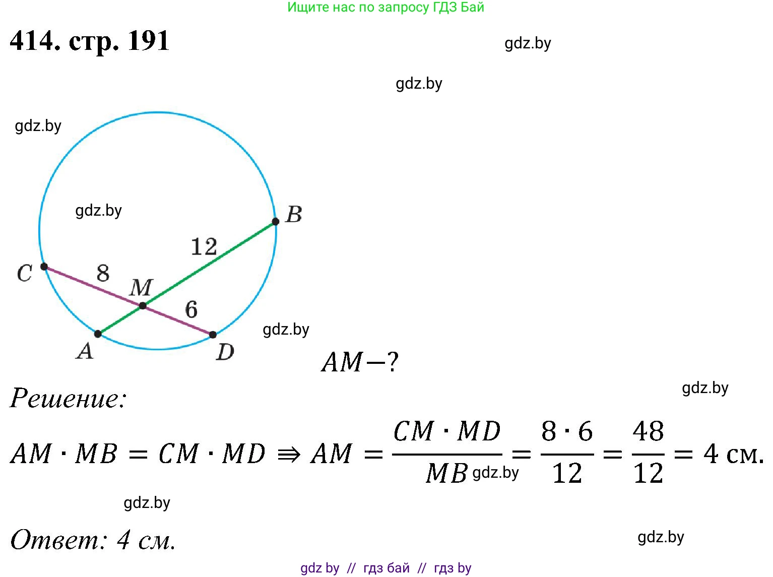 Геометрия, 8 класс Учебник, авторы: Казаков Валерий Владимирович, Казакова Ольга Олеговна, издательство Адукацыя i выхаванне, Минск, 2024, оранжевого цвета, страница 191, номер 414, Решение