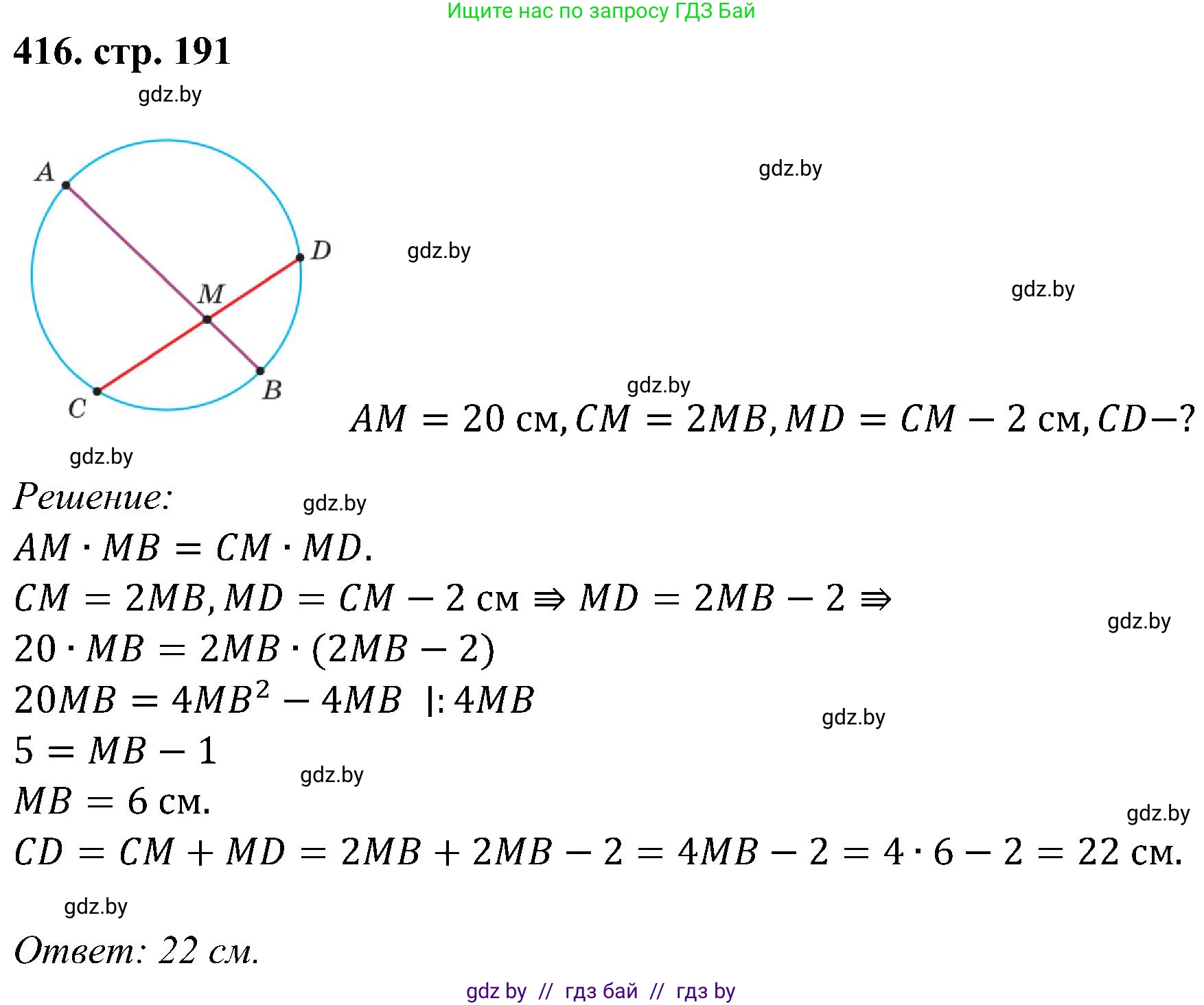 Геометрия, 8 класс Учебник, авторы: Казаков Валерий Владимирович, Казакова Ольга Олеговна, издательство Адукацыя i выхаванне, Минск, 2024, оранжевого цвета, страница 191, номер 416, Решение
