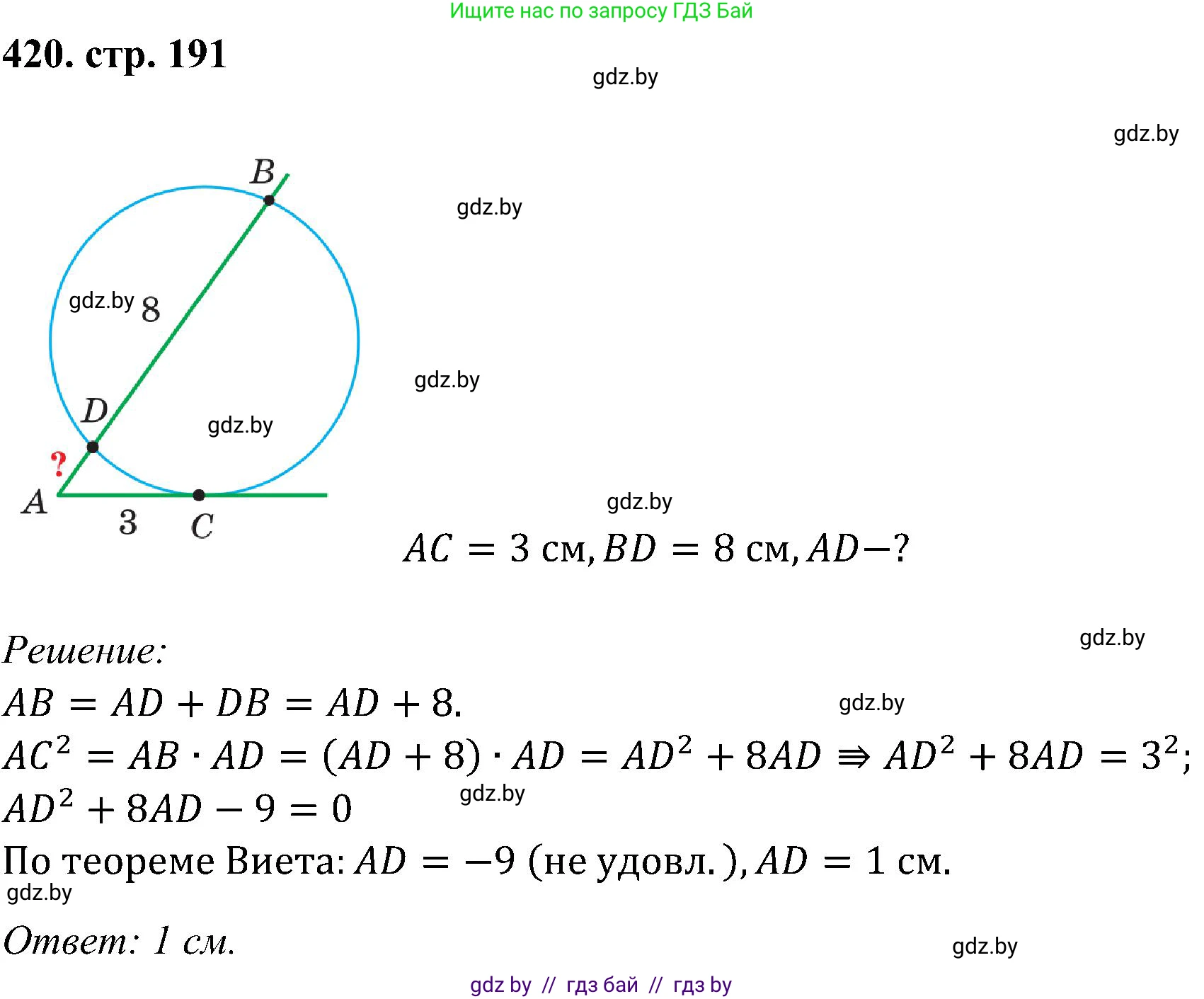 Геометрия, 8 класс Учебник, авторы: Казаков Валерий Владимирович, Казакова Ольга Олеговна, издательство Адукацыя i выхаванне, Минск, 2024, оранжевого цвета, страница 192, номер 420, Решение