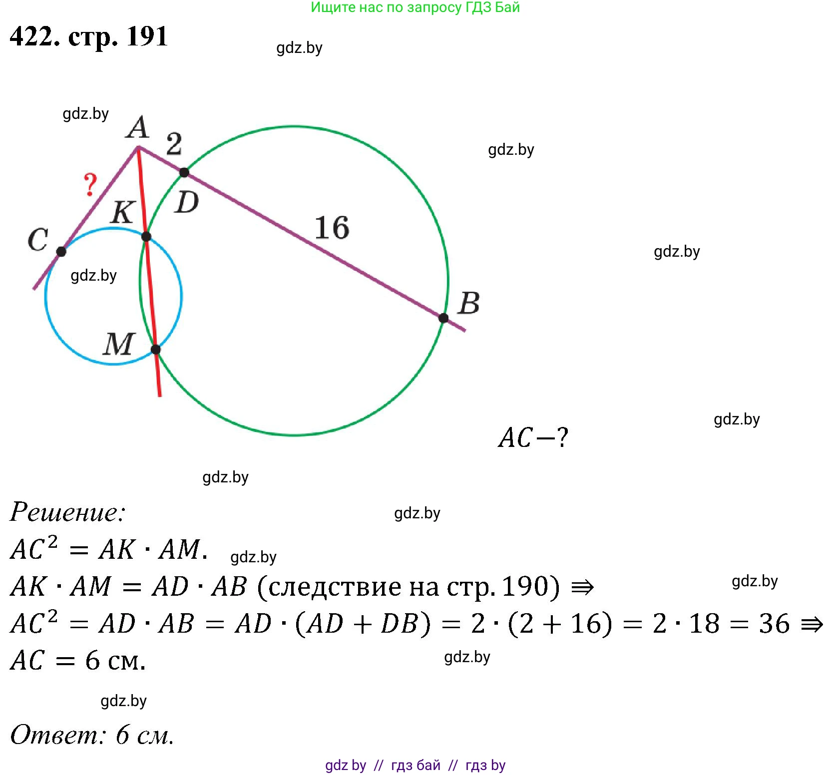 Геометрия, 8 класс Учебник, авторы: Казаков Валерий Владимирович, Казакова Ольга Олеговна, издательство Адукацыя i выхаванне, Минск, 2024, оранжевого цвета, страница 192, номер 422, Решение