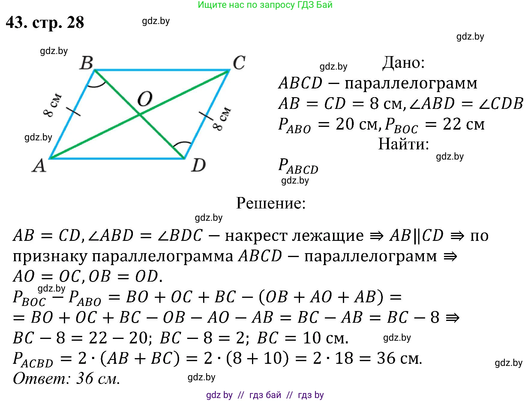 Геометрия, 8 класс Учебник, авторы: Казаков Валерий Владимирович, Казакова Ольга Олеговна, издательство Адукацыя i выхаванне, Минск, 2024, оранжевого цвета, страница 28, номер 43, Решение