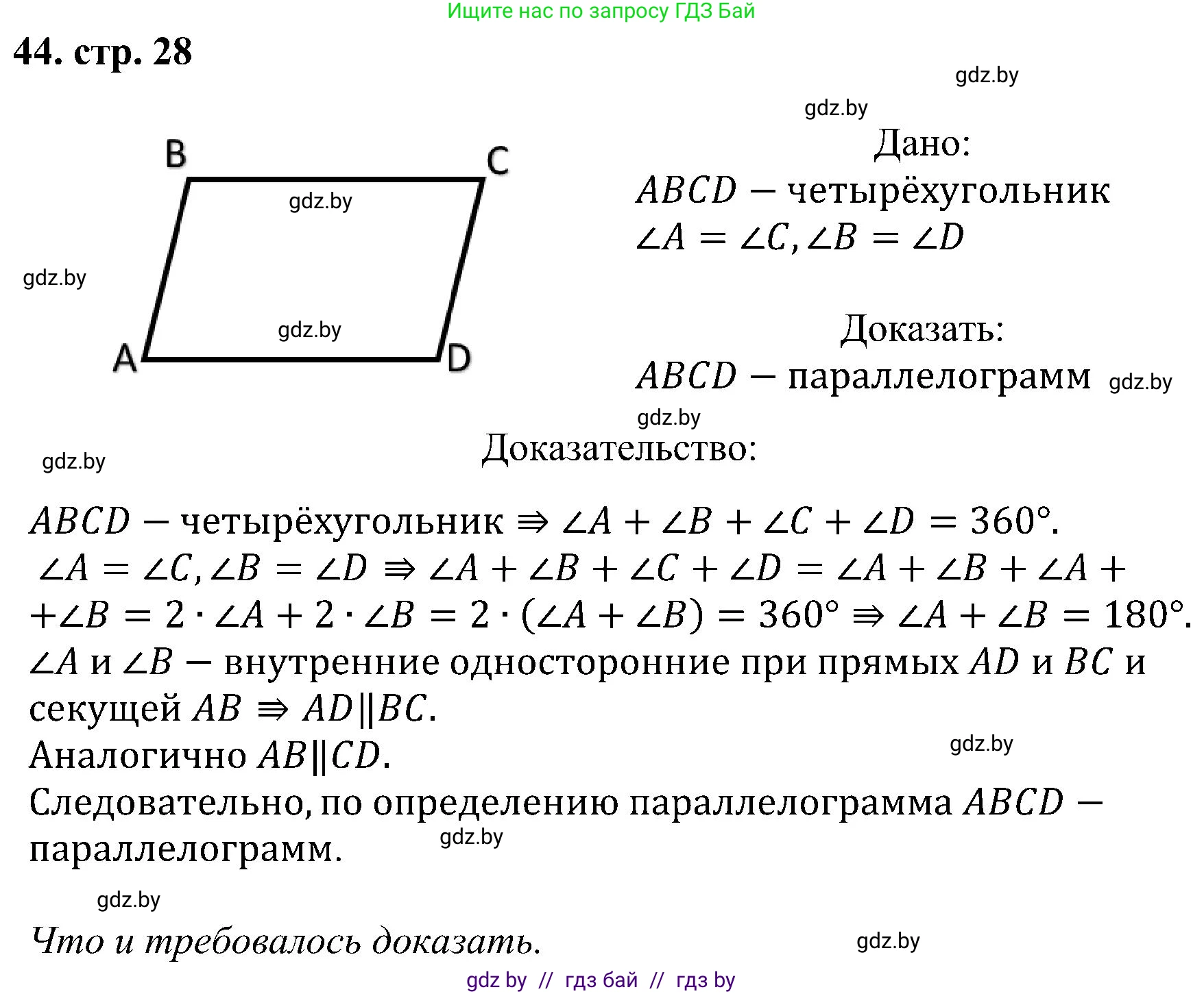 Геометрия, 8 класс Учебник, авторы: Казаков Валерий Владимирович, Казакова Ольга Олеговна, издательство Адукацыя i выхаванне, Минск, 2024, оранжевого цвета, страница 28, номер 44, Решение