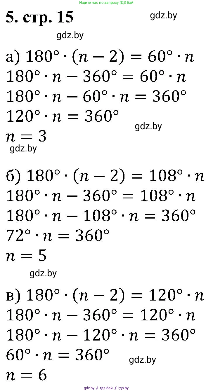 Геометрия, 8 класс Учебник, авторы: Казаков Валерий Владимирович, Казакова Ольга Олеговна, издательство Адукацыя i выхаванне, Минск, 2024, оранжевого цвета, страница 15, номер 5, Решение