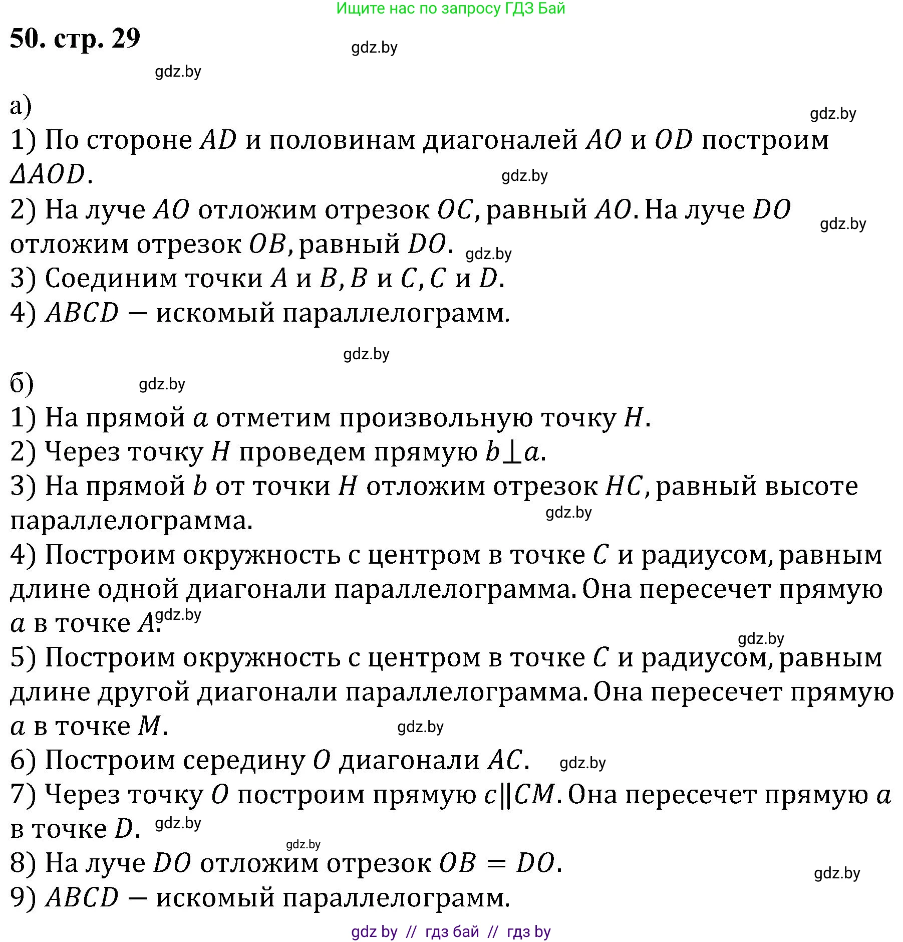 Геометрия, 8 класс Учебник, авторы: Казаков Валерий Владимирович, Казакова Ольга Олеговна, издательство Адукацыя i выхаванне, Минск, 2024, оранжевого цвета, страница 29, номер 50, Решение