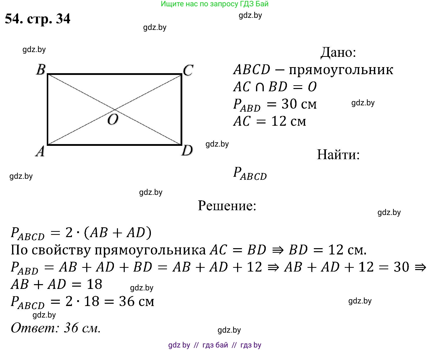 Геометрия, 8 класс Учебник, авторы: Казаков Валерий Владимирович, Казакова Ольга Олеговна, издательство Адукацыя i выхаванне, Минск, 2024, оранжевого цвета, страница 34, номер 54, Решение