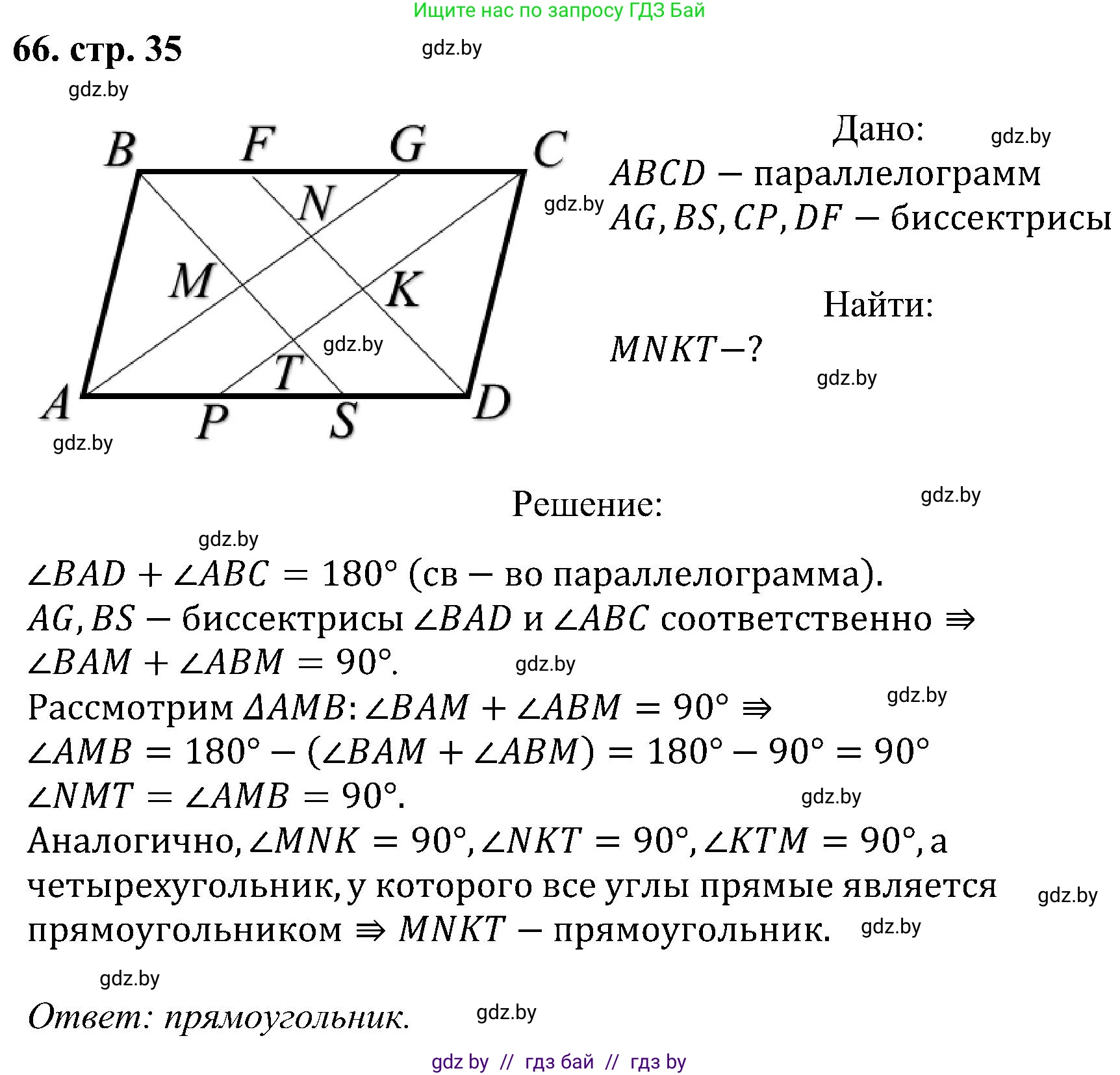 Геометрия, 8 класс Учебник, авторы: Казаков Валерий Владимирович, Казакова Ольга Олеговна, издательство Адукацыя i выхаванне, Минск, 2024, оранжевого цвета, страница 35, номер 66, Решение