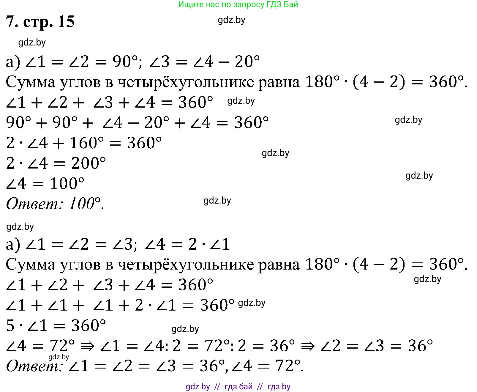 Геометрия, 8 класс Учебник, авторы: Казаков Валерий Владимирович, Казакова Ольга Олеговна, издательство Адукацыя i выхаванне, Минск, 2024, оранжевого цвета, страница 15, номер 7, Решение