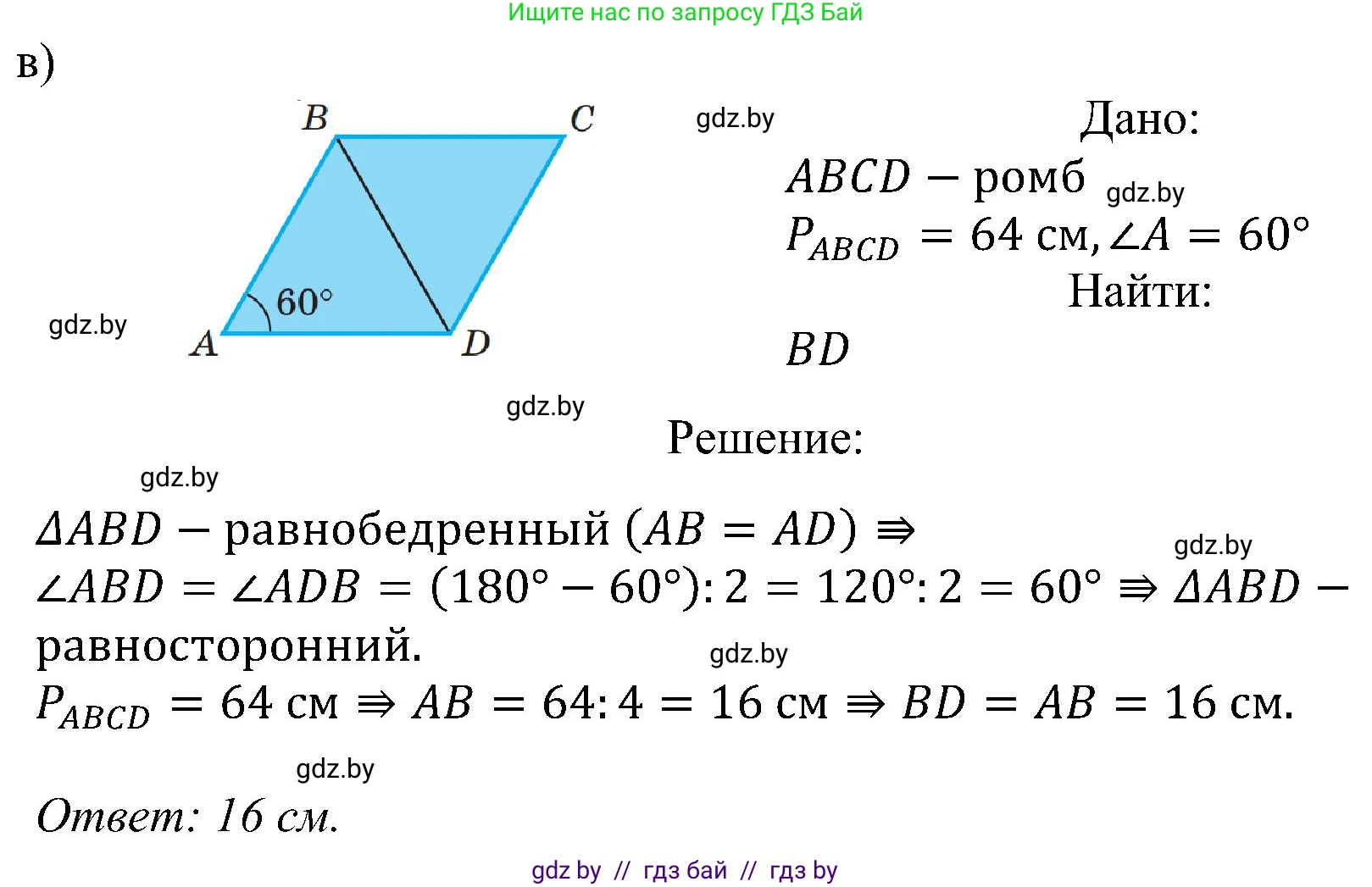 Геометрия, 8 класс Учебник, авторы: Казаков Валерий Владимирович, Казакова Ольга Олеговна, издательство Адукацыя i выхаванне, Минск, 2024, оранжевого цвета, страница 39, номер 71, Решение (продолжение 2)