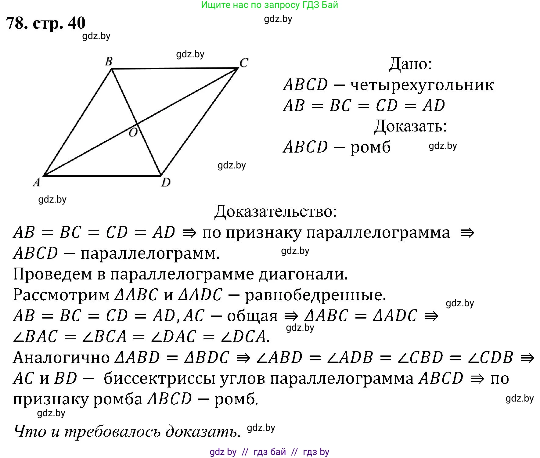 Геометрия, 8 класс Учебник, авторы: Казаков Валерий Владимирович, Казакова Ольга Олеговна, издательство Адукацыя i выхаванне, Минск, 2024, оранжевого цвета, страница 40, номер 78, Решение