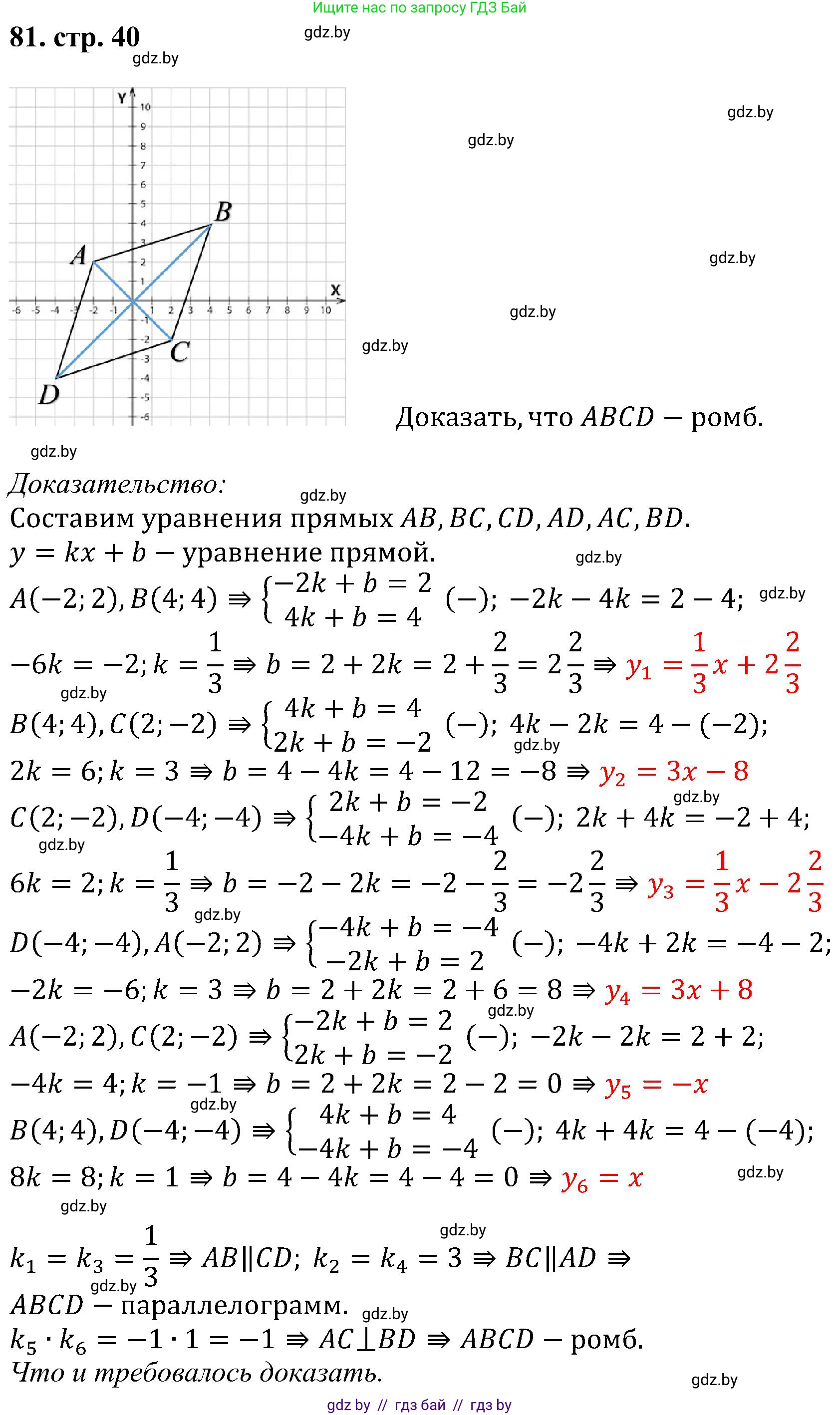 Геометрия, 8 класс Учебник, авторы: Казаков Валерий Владимирович, Казакова Ольга Олеговна, издательство Адукацыя i выхаванне, Минск, 2024, оранжевого цвета, страница 40, номер 81, Решение