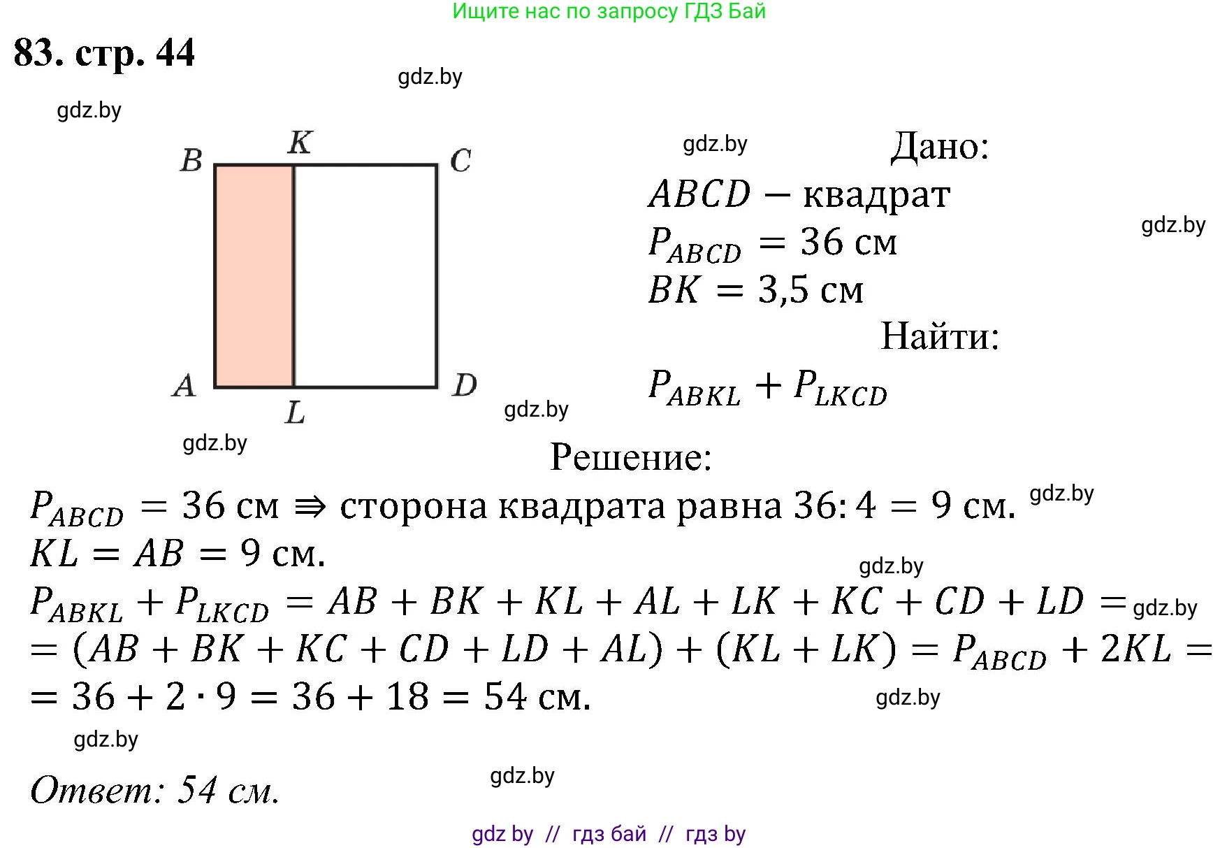 Геометрия, 8 класс Учебник, авторы: Казаков Валерий Владимирович, Казакова Ольга Олеговна, издательство Адукацыя i выхаванне, Минск, 2024, оранжевого цвета, страница 44, номер 83, Решение