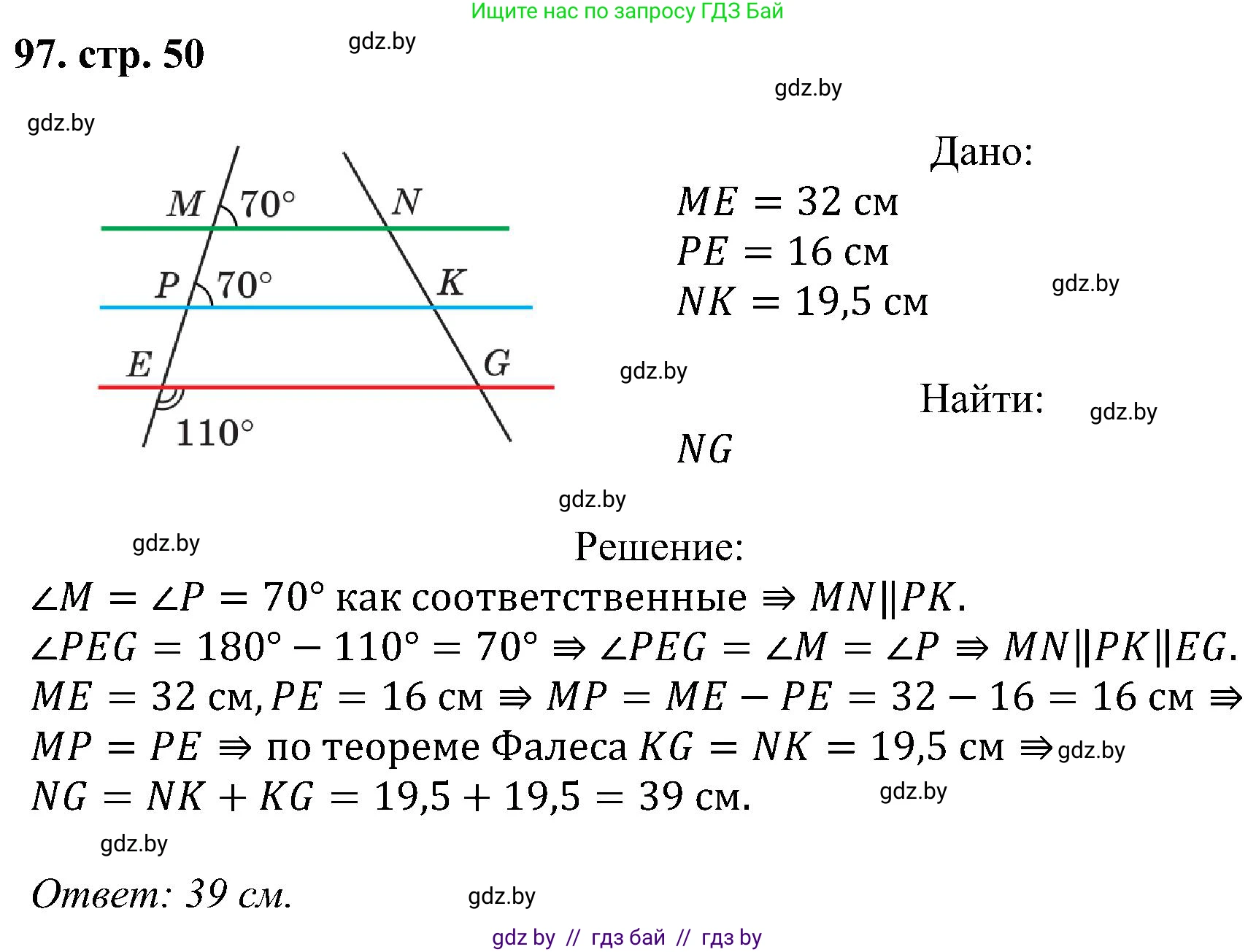 Геометрия, 8 класс Учебник, авторы: Казаков Валерий Владимирович, Казакова Ольга Олеговна, издательство Адукацыя i выхаванне, Минск, 2024, оранжевого цвета, страница 50, номер 97, Решение