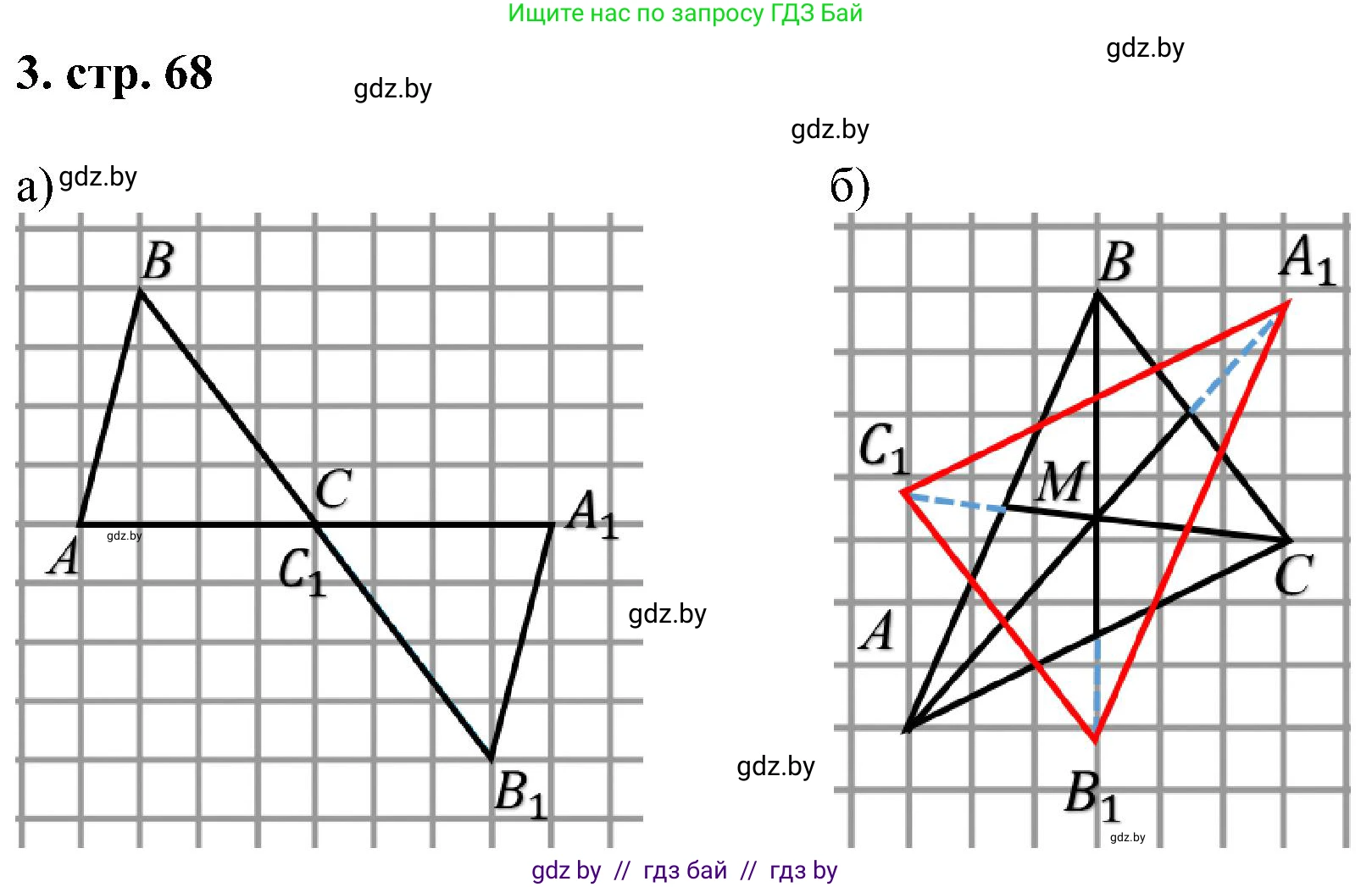 Геометрия, 8 класс Учебник, авторы: Казаков Валерий Владимирович, Казакова Ольга Олеговна, издательство Адукацыя i выхаванне, Минск, 2024, оранжевого цвета, страница 68, номер 3, Решение