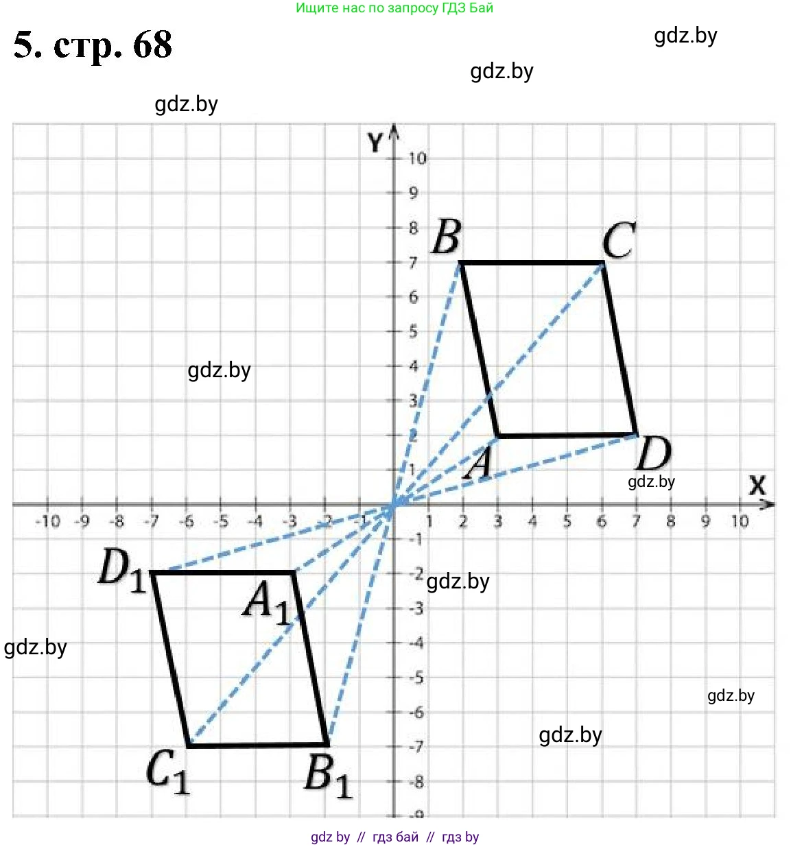 Геометрия, 8 класс Учебник, авторы: Казаков Валерий Владимирович, Казакова Ольга Олеговна, издательство Адукацыя i выхаванне, Минск, 2024, оранжевого цвета, страница 68, номер 5, Решение