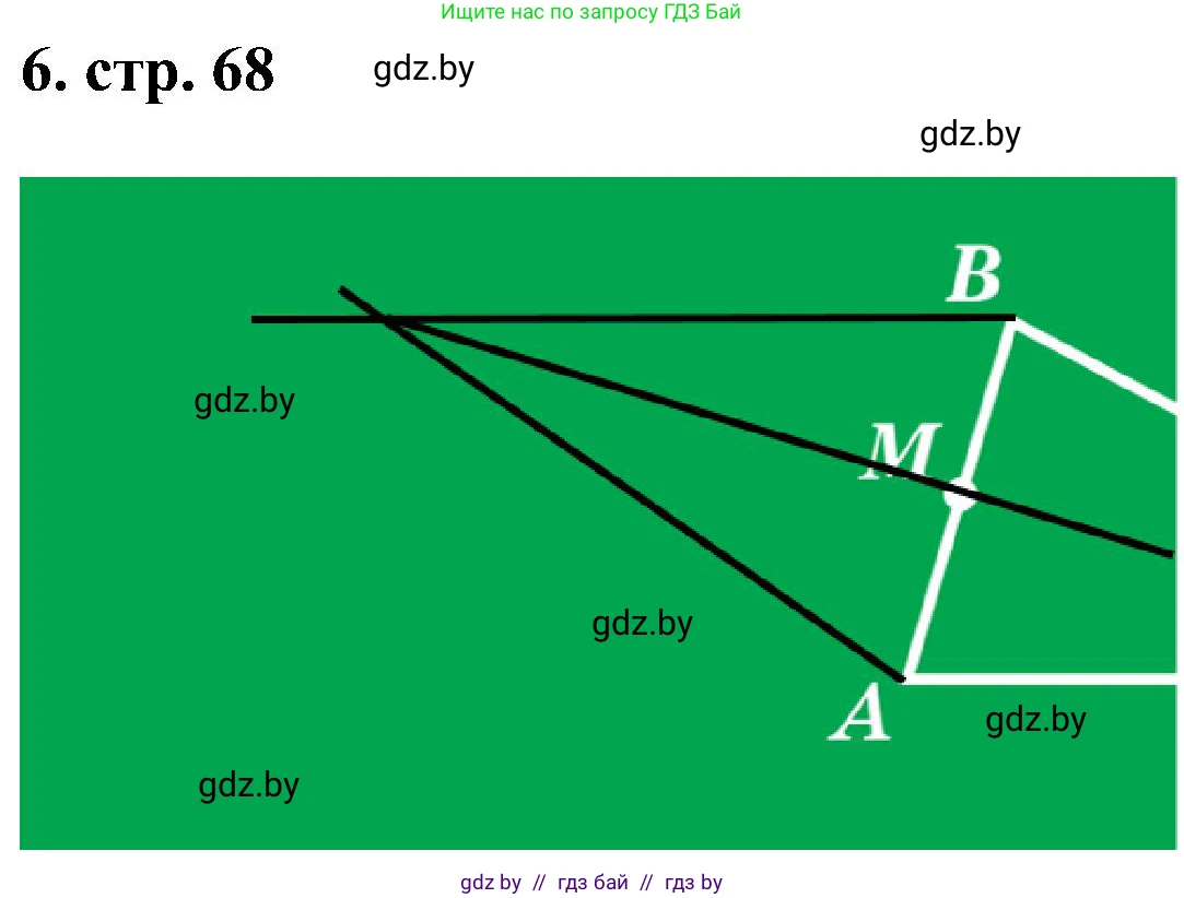 Геометрия, 8 класс Учебник, авторы: Казаков Валерий Владимирович, Казакова Ольга Олеговна, издательство Адукацыя i выхаванне, Минск, 2024, оранжевого цвета, страница 68, номер 6, Решение
