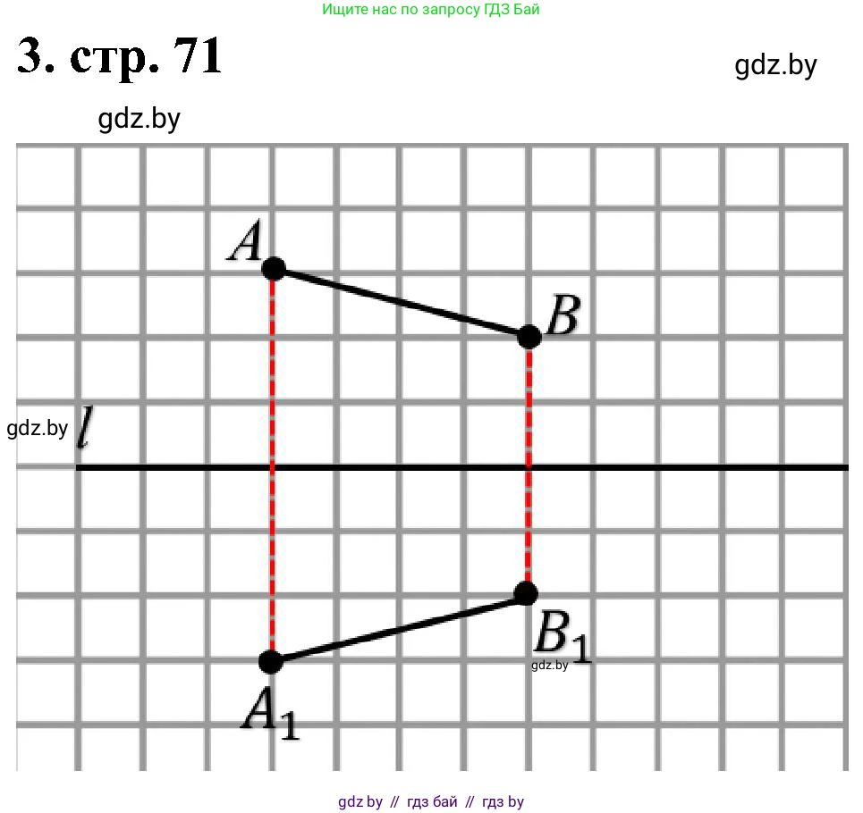 Геометрия, 8 класс Учебник, авторы: Казаков Валерий Владимирович, Казакова Ольга Олеговна, издательство Адукацыя i выхаванне, Минск, 2024, оранжевого цвета, страница 71, номер 3, Решение