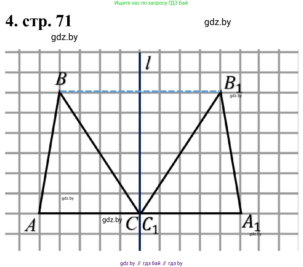 Геометрия, 8 класс Учебник, авторы: Казаков Валерий Владимирович, Казакова Ольга Олеговна, издательство Адукацыя i выхаванне, Минск, 2024, оранжевого цвета, страница 71, номер 4, Решение