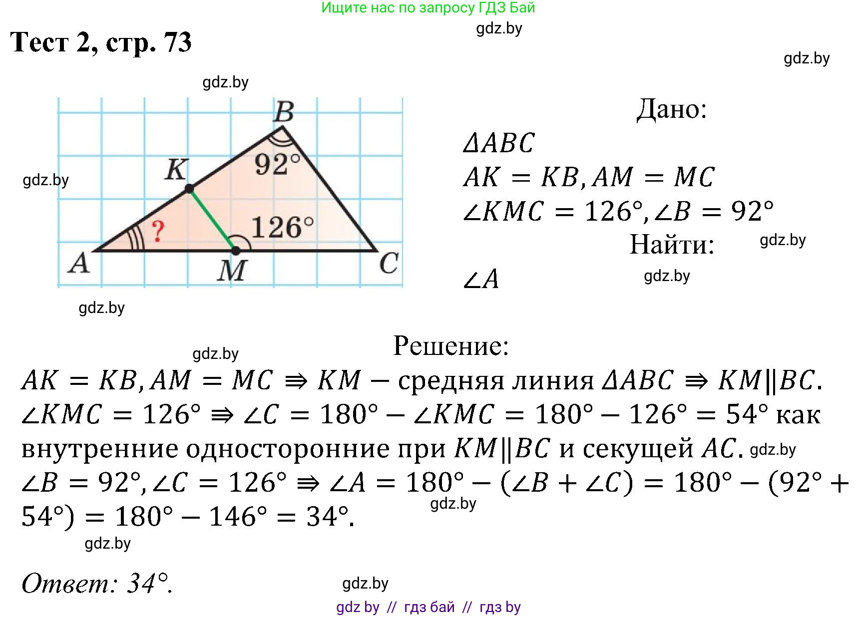 Геометрия, 8 класс Учебник, авторы: Казаков Валерий Владимирович, Казакова Ольга Олеговна, издательство Адукацыя i выхаванне, Минск, 2024, оранжевого цвета, страница 73, Решение