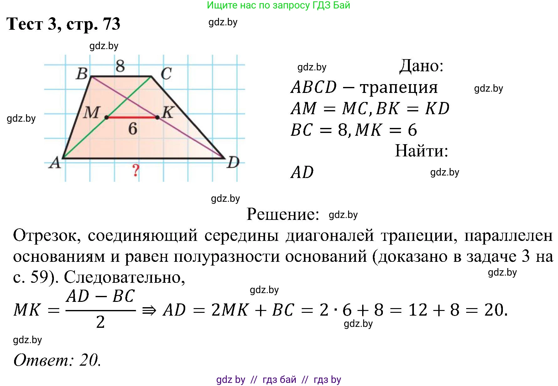 Геометрия, 8 класс Учебник, авторы: Казаков Валерий Владимирович, Казакова Ольга Олеговна, издательство Адукацыя i выхаванне, Минск, 2024, оранжевого цвета, страница 73, Решение