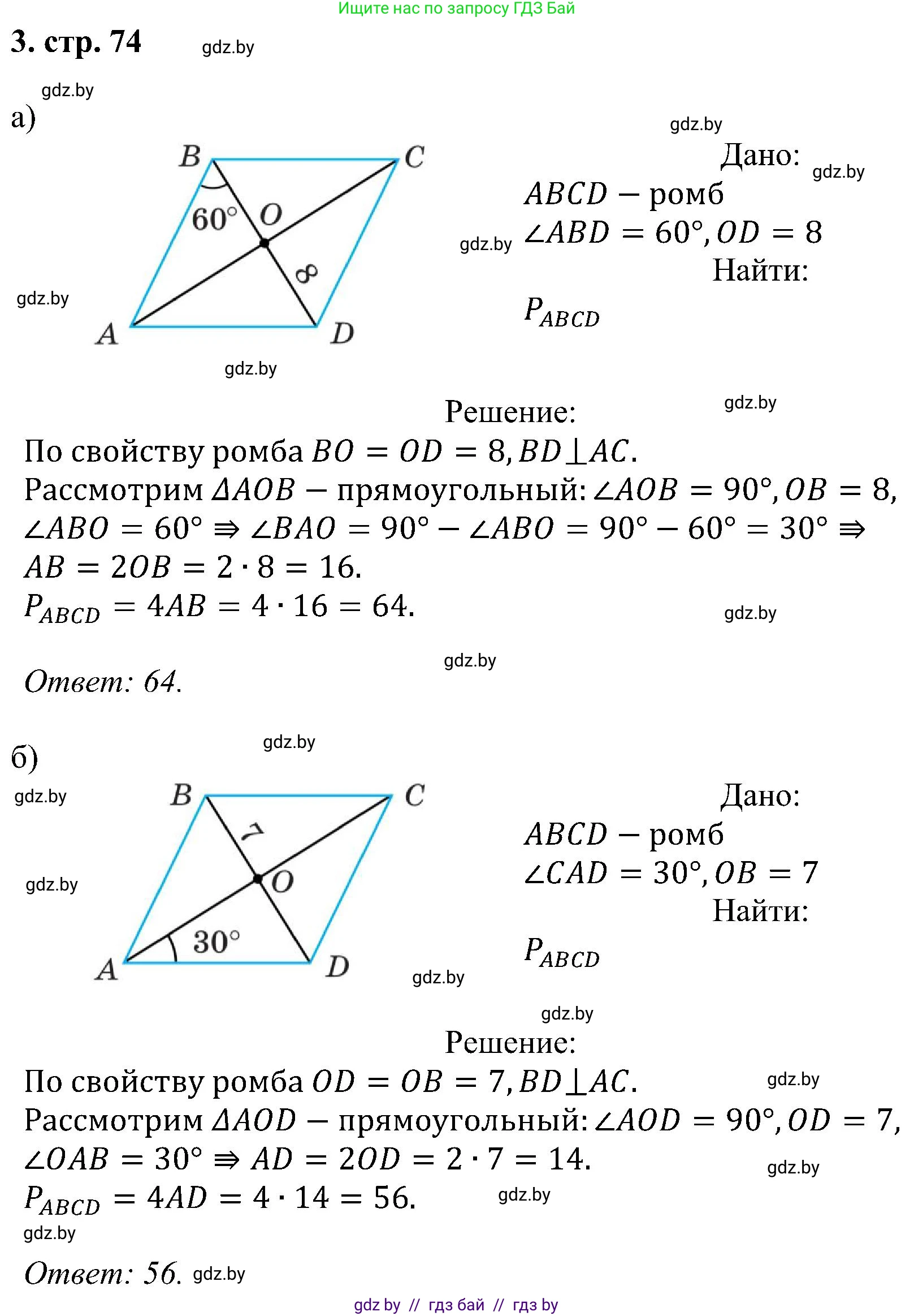 Геометрия, 8 класс Учебник, авторы: Казаков Валерий Владимирович, Казакова Ольга Олеговна, издательство Адукацыя i выхаванне, Минск, 2024, оранжевого цвета, страница 74, номер 3, Решение