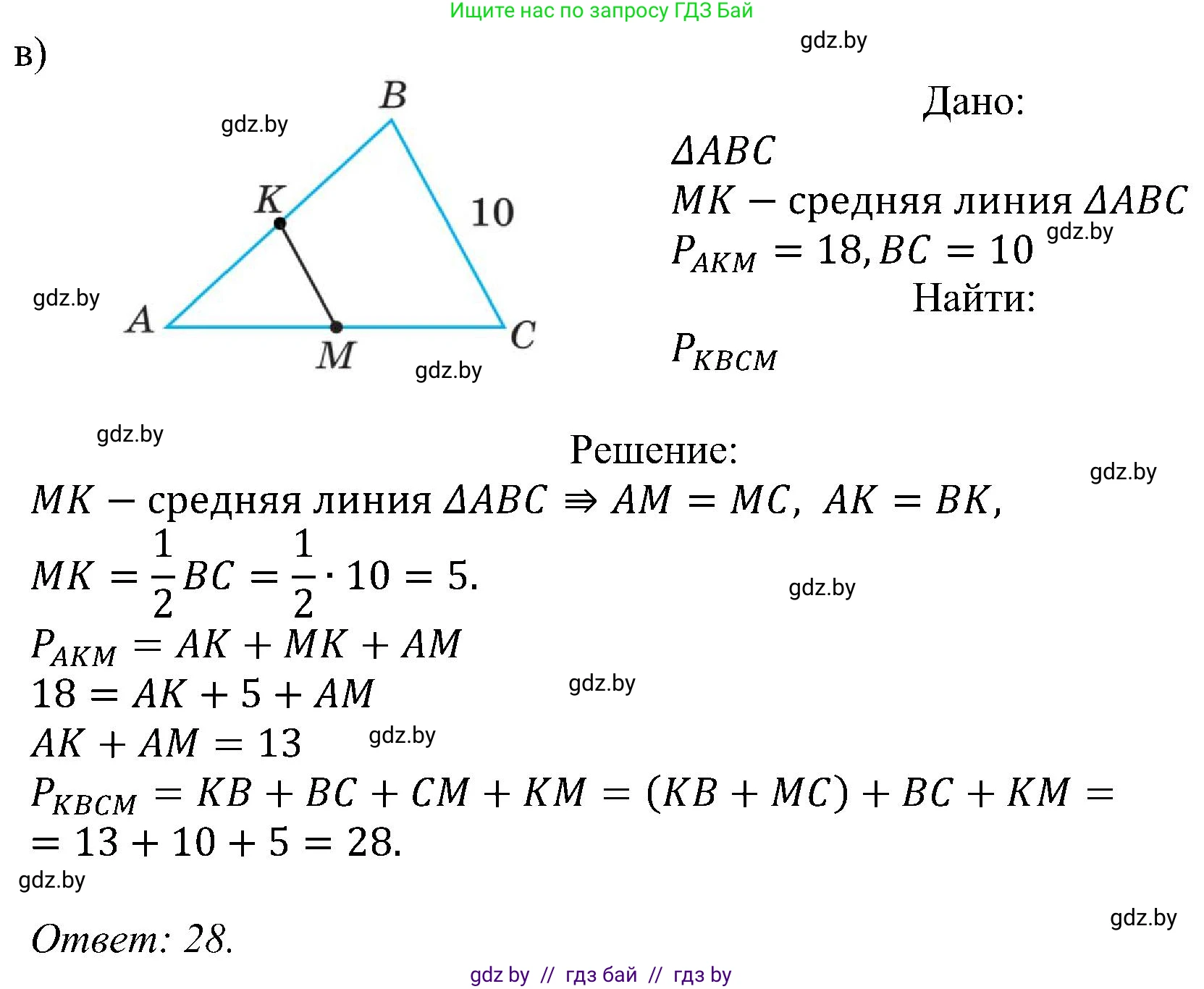 Геометрия, 8 класс Учебник, авторы: Казаков Валерий Владимирович, Казакова Ольга Олеговна, издательство Адукацыя i выхаванне, Минск, 2024, оранжевого цвета, страница 74, номер 5, Решение (продолжение 2)