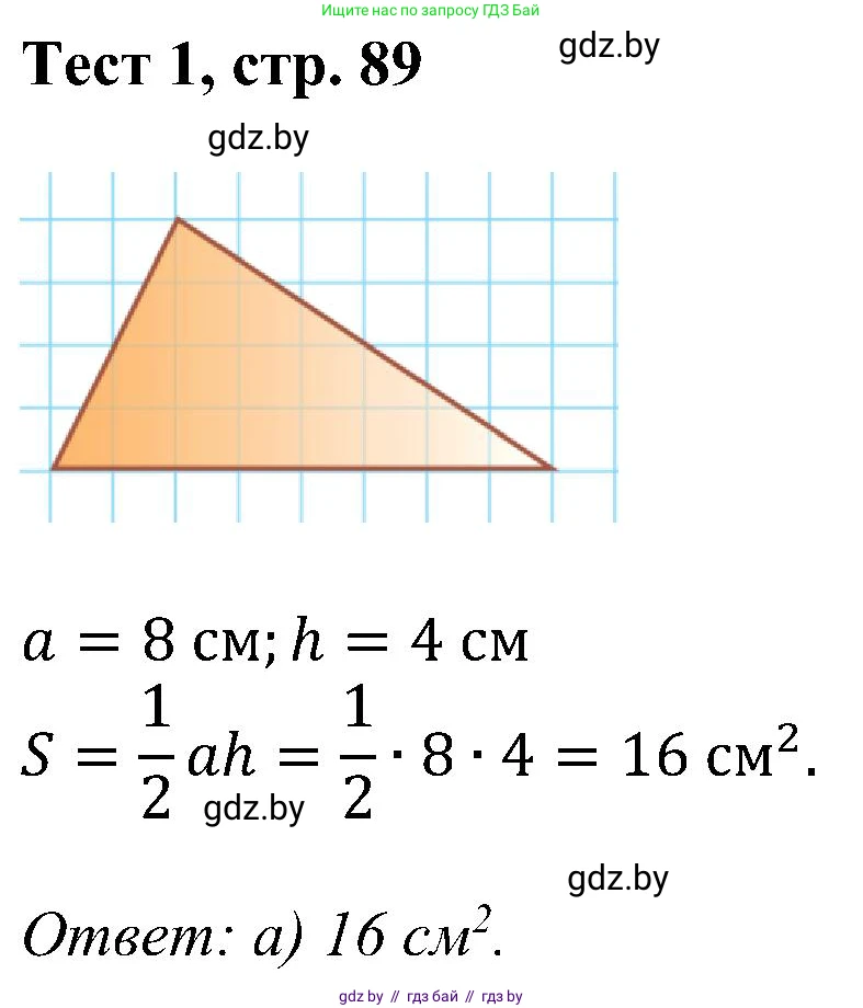 Геометрия, 8 класс Учебник, авторы: Казаков Валерий Владимирович, Казакова Ольга Олеговна, издательство Адукацыя i выхаванне, Минск, 2024, оранжевого цвета, страница 89, Решение