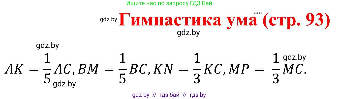 Геометрия, 8 класс Учебник, авторы: Казаков Валерий Владимирович, Казакова Ольга Олеговна, издательство Адукацыя i выхаванне, Минск, 2024, оранжевого цвета, страница 93, Решение