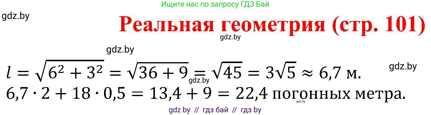Геометрия, 8 класс Учебник, авторы: Казаков Валерий Владимирович, Казакова Ольга Олеговна, издательство Адукацыя i выхаванне, Минск, 2024, оранжевого цвета, страница 101, Решение