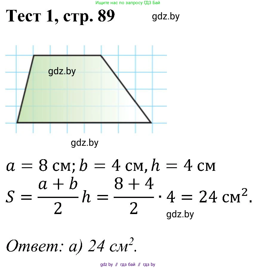 Геометрия, 8 класс Учебник, авторы: Казаков Валерий Владимирович, Казакова Ольга Олеговна, издательство Адукацыя i выхаванне, Минск, 2024, оранжевого цвета, страница 104, Решение