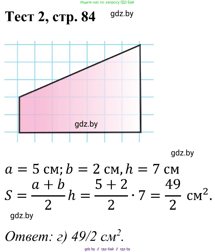 Геометрия, 8 класс Учебник, авторы: Казаков Валерий Владимирович, Казакова Ольга Олеговна, издательство Адукацыя i выхаванне, Минск, 2024, оранжевого цвета, страница 104, Решение