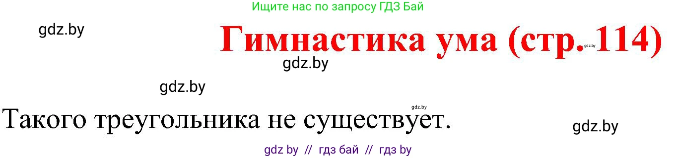 Геометрия, 8 класс Учебник, авторы: Казаков Валерий Владимирович, Казакова Ольга Олеговна, издательство Адукацыя i выхаванне, Минск, 2024, оранжевого цвета, страница 114, Решение