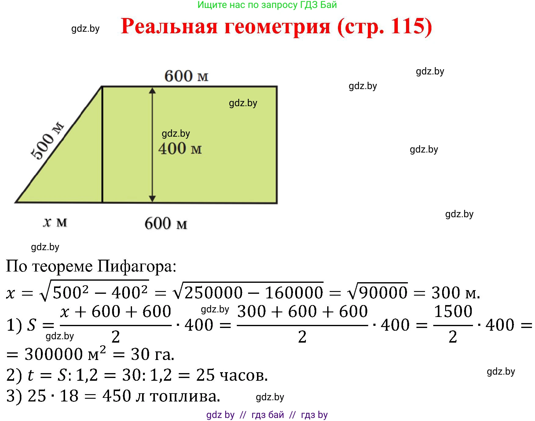 Геометрия, 8 класс Учебник, авторы: Казаков Валерий Владимирович, Казакова Ольга Олеговна, издательство Адукацыя i выхаванне, Минск, 2024, оранжевого цвета, страница 115, Решение