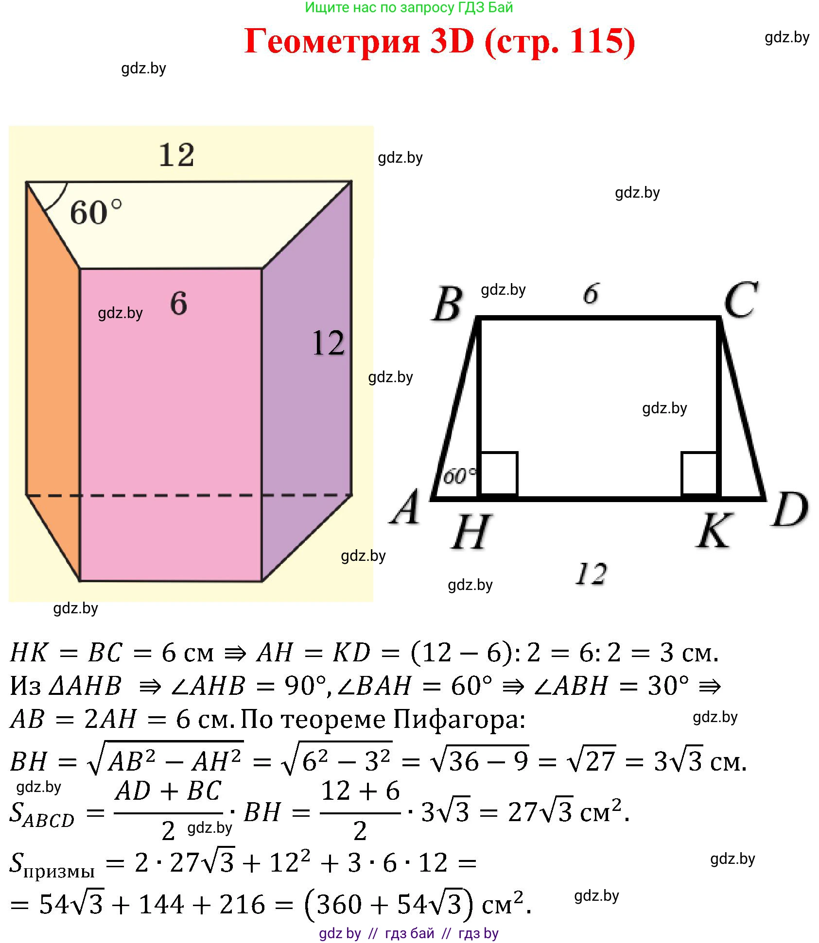 Геометрия, 8 класс Учебник, авторы: Казаков Валерий Владимирович, Казакова Ольга Олеговна, издательство Адукацыя i выхаванне, Минск, 2024, оранжевого цвета, страница 115, Решение