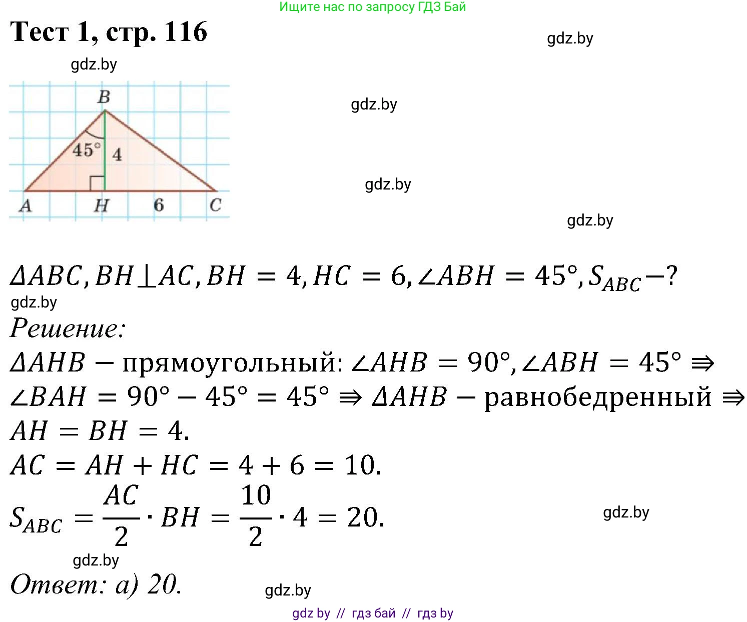 Геометрия, 8 класс Учебник, авторы: Казаков Валерий Владимирович, Казакова Ольга Олеговна, издательство Адукацыя i выхаванне, Минск, 2024, оранжевого цвета, страница 116, Решение