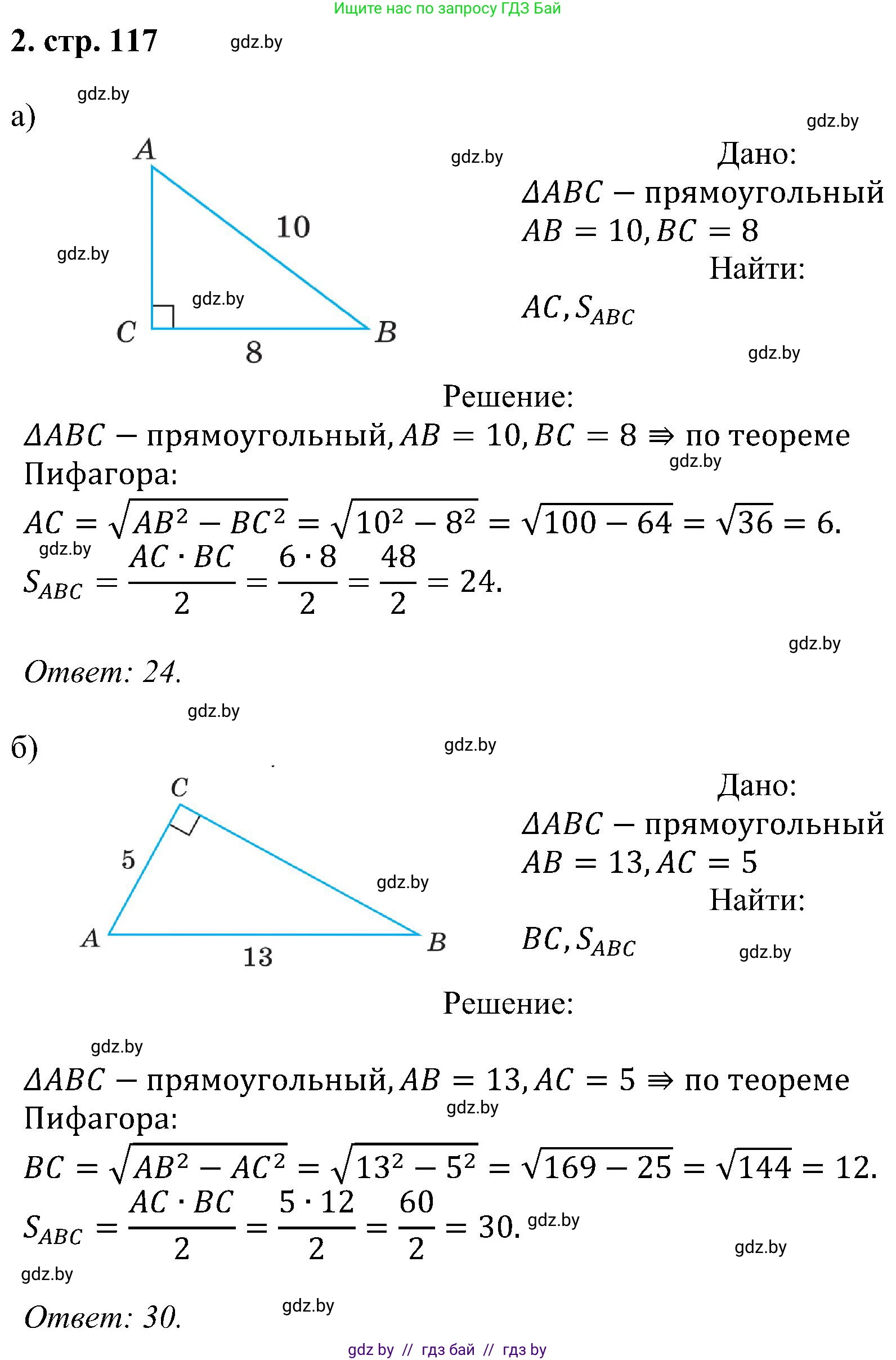 Геометрия, 8 класс Учебник, авторы: Казаков Валерий Владимирович, Казакова Ольга Олеговна, издательство Адукацыя i выхаванне, Минск, 2024, оранжевого цвета, страница 117, номер 2, Решение